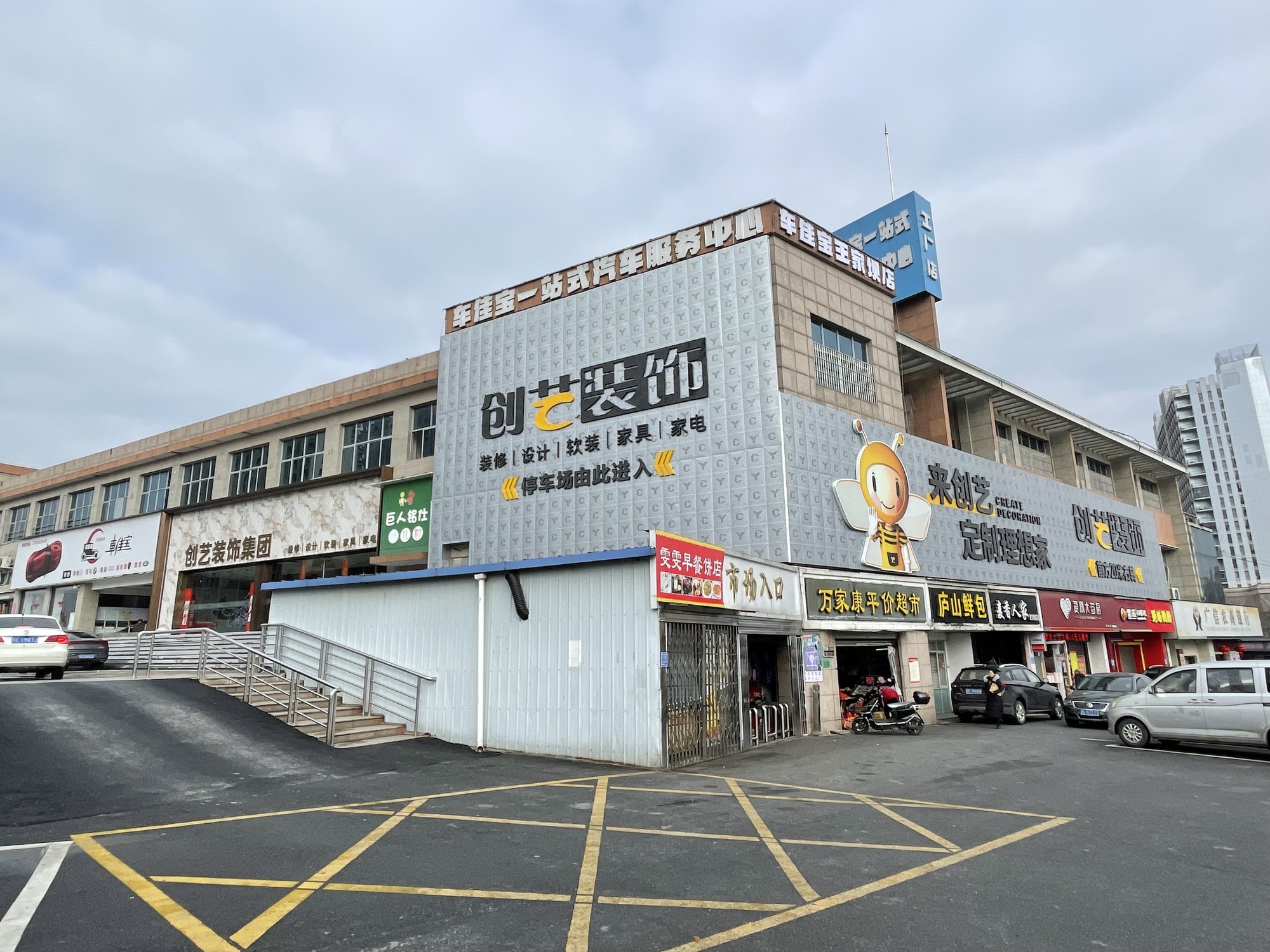 创艺装饰(上饶店)