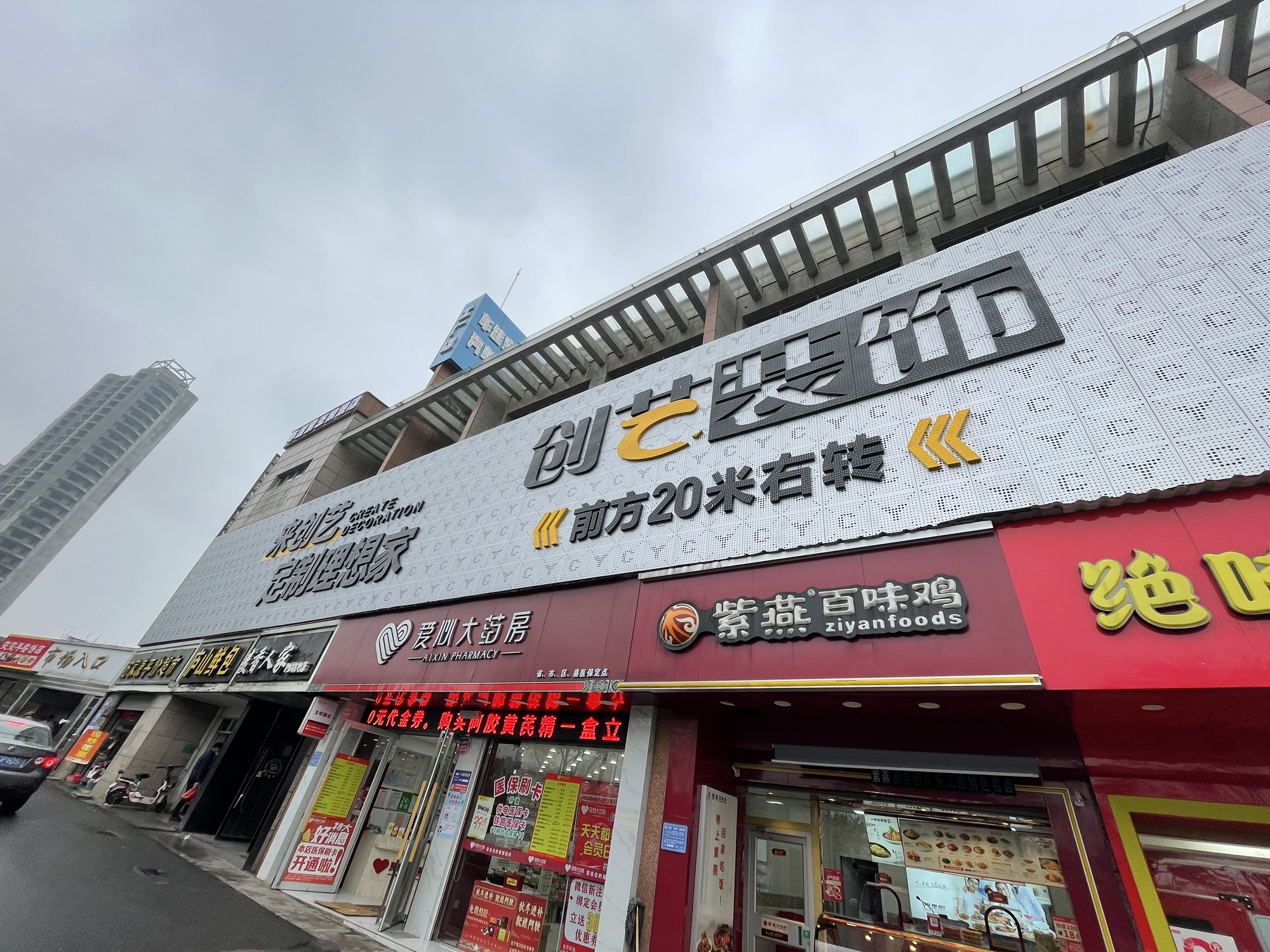 创艺装饰(上饶店)