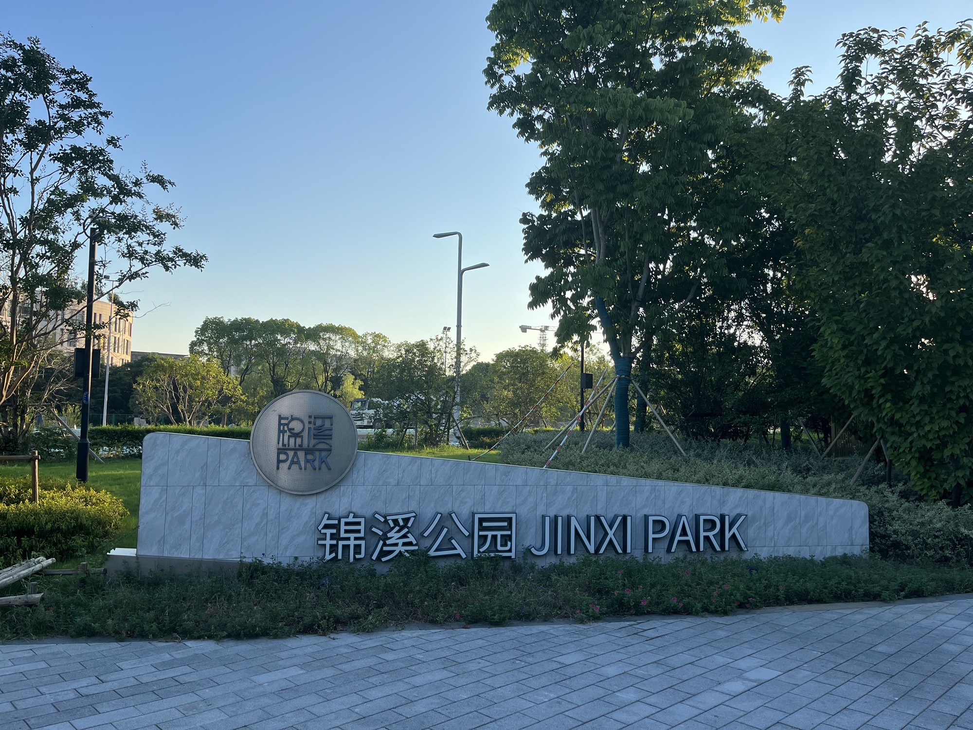 锦溪公园旅行图片 2