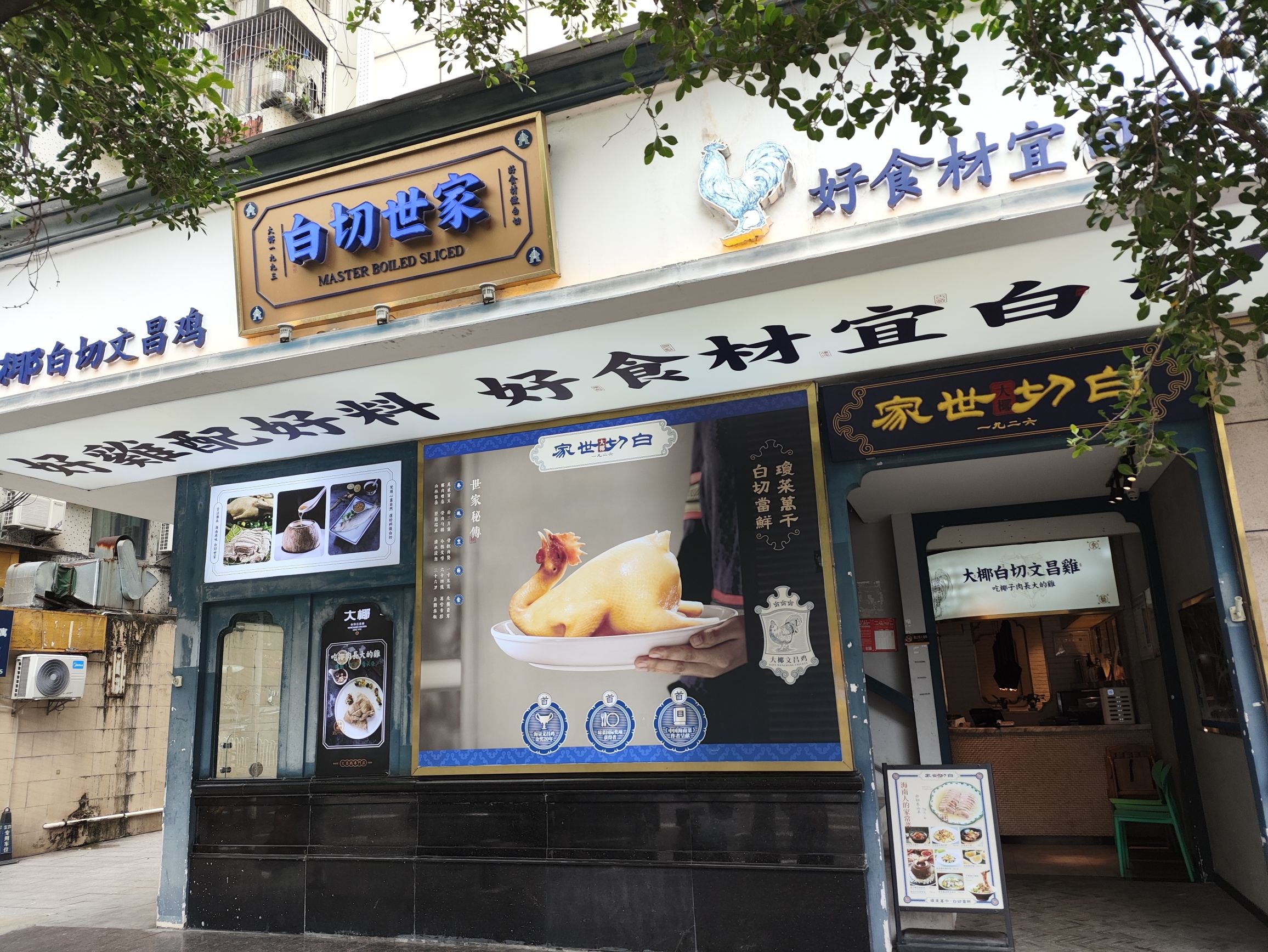 海南白切世家(国贸店)