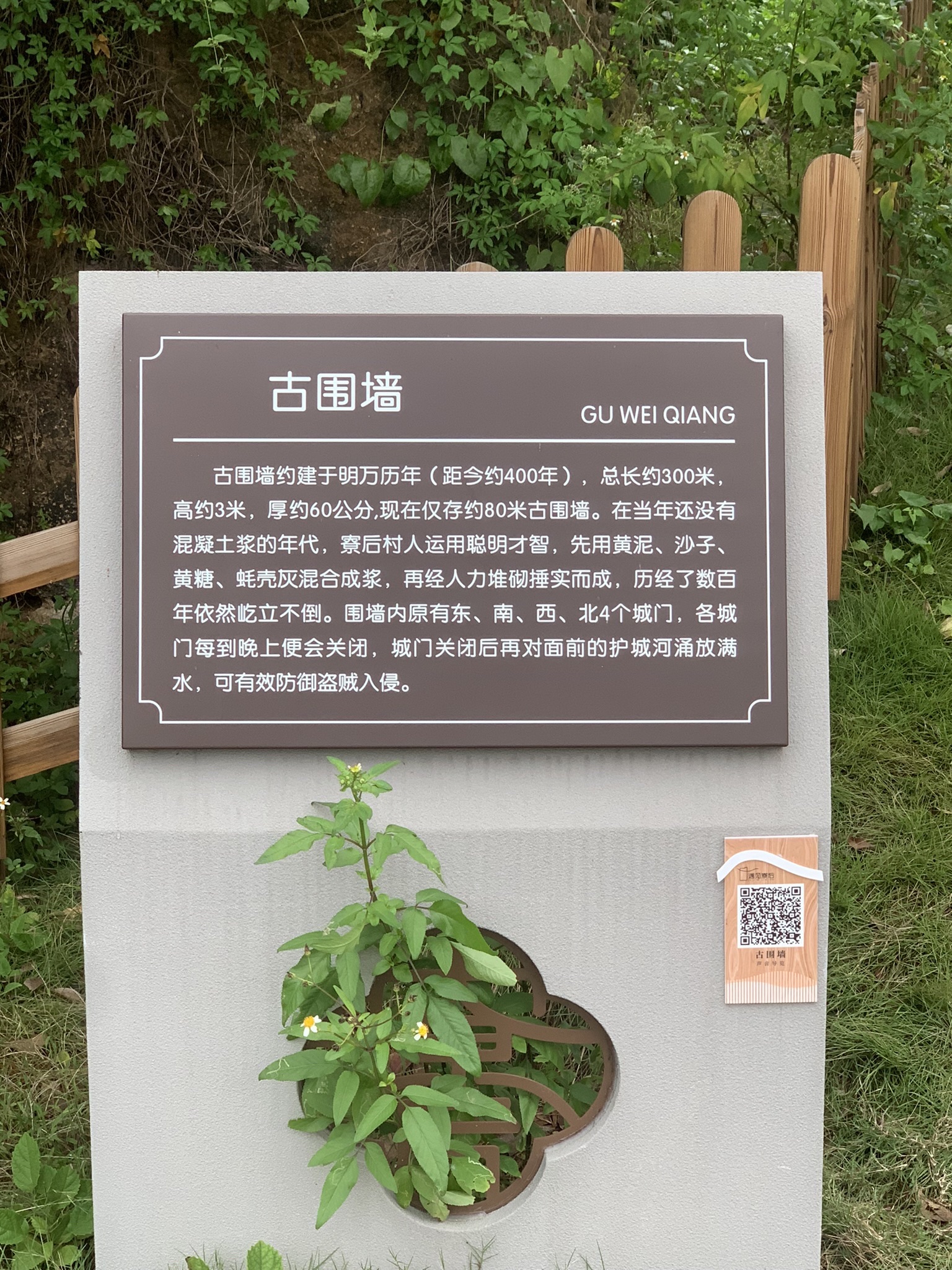 古围墙
