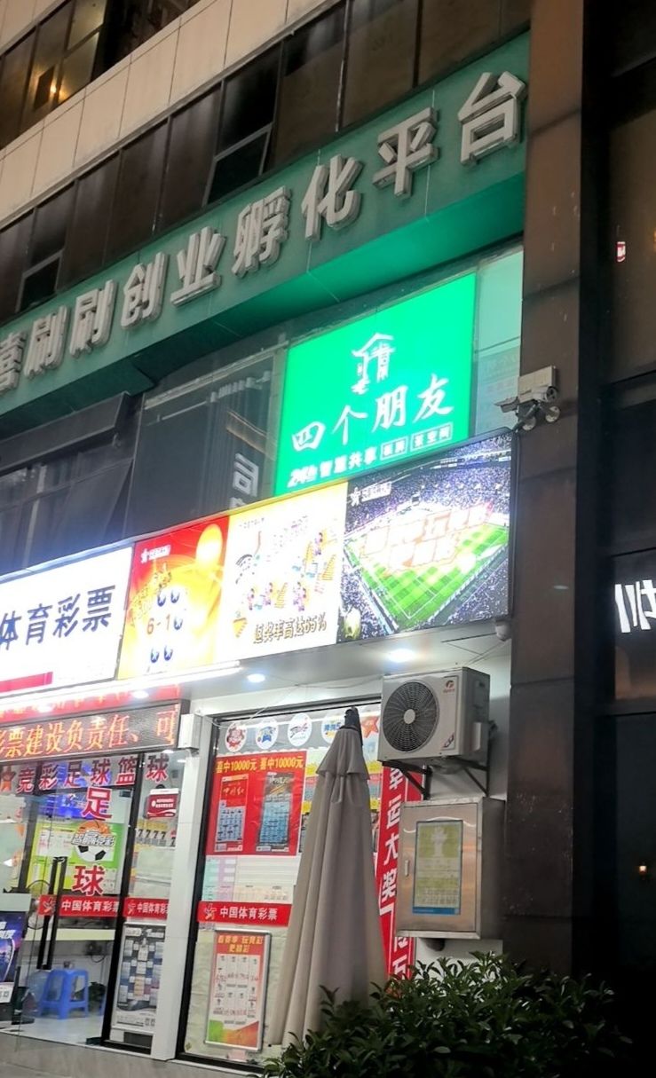 场地封面-四个朋友·自助棋牌(龙华康乐商务店)