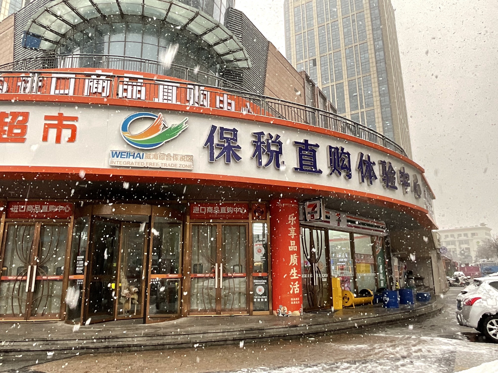 威海综合保税区保税直购中心红星美凯龙店