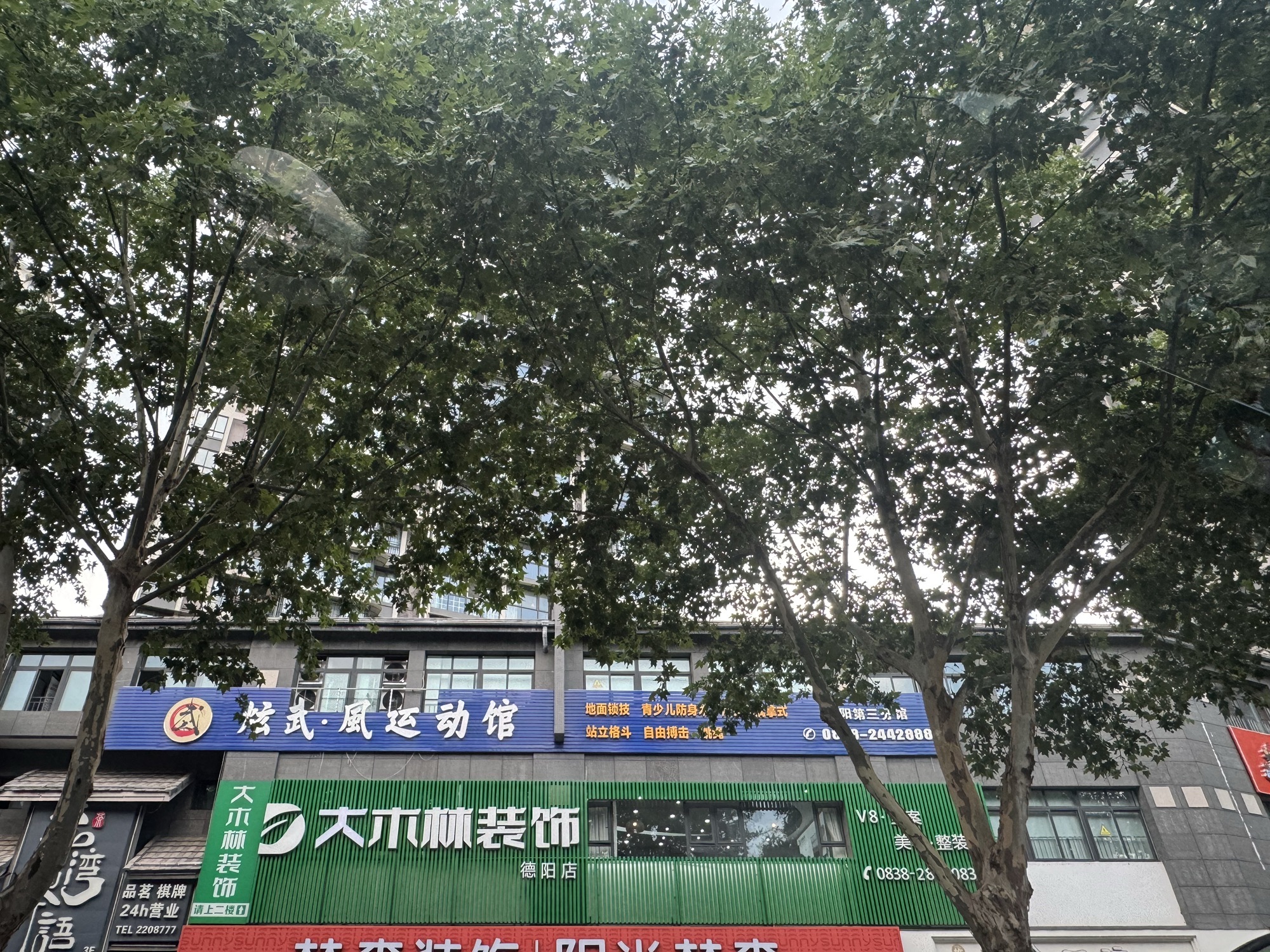 大木林装饰(德阳店)