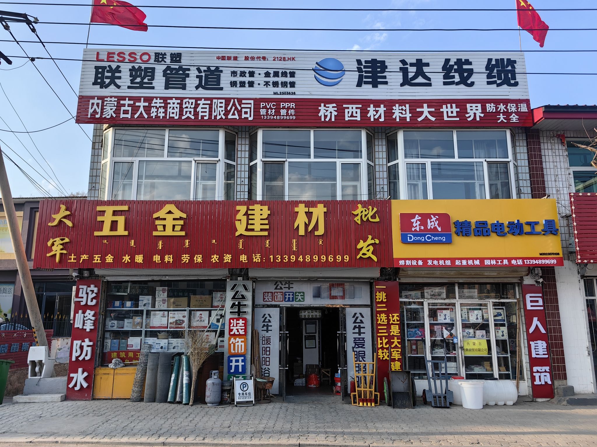 大军五金建材批发