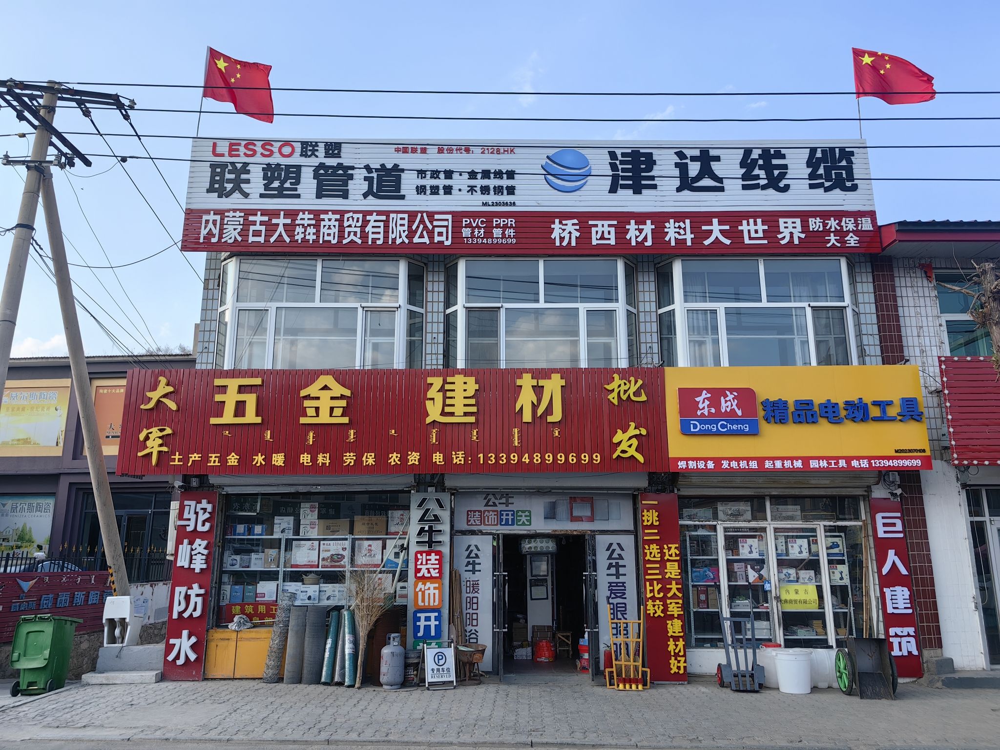 大军五金建材批发