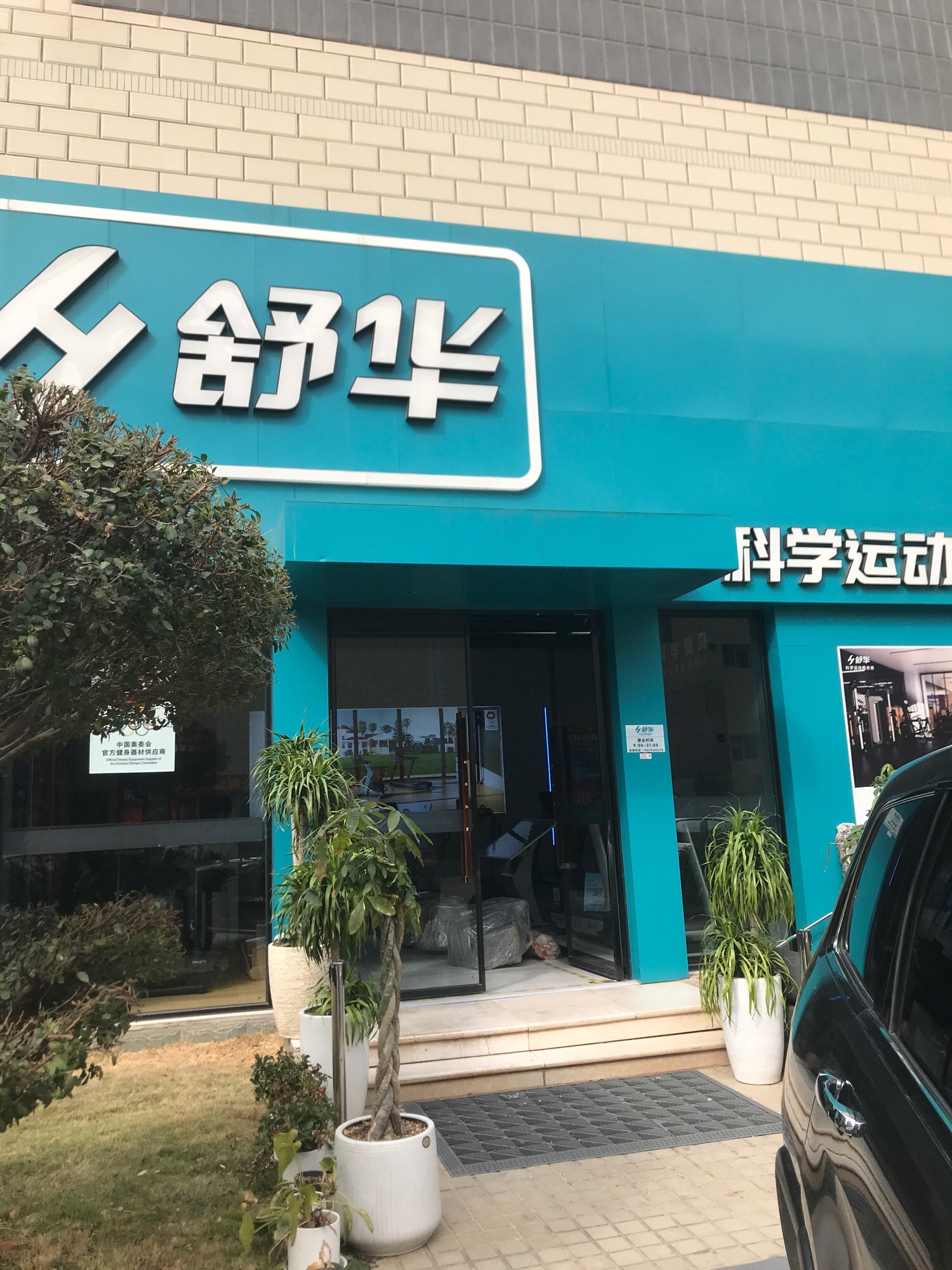 舒华跑步机健身器材(厦门市五缘湾运动馆品牌店)