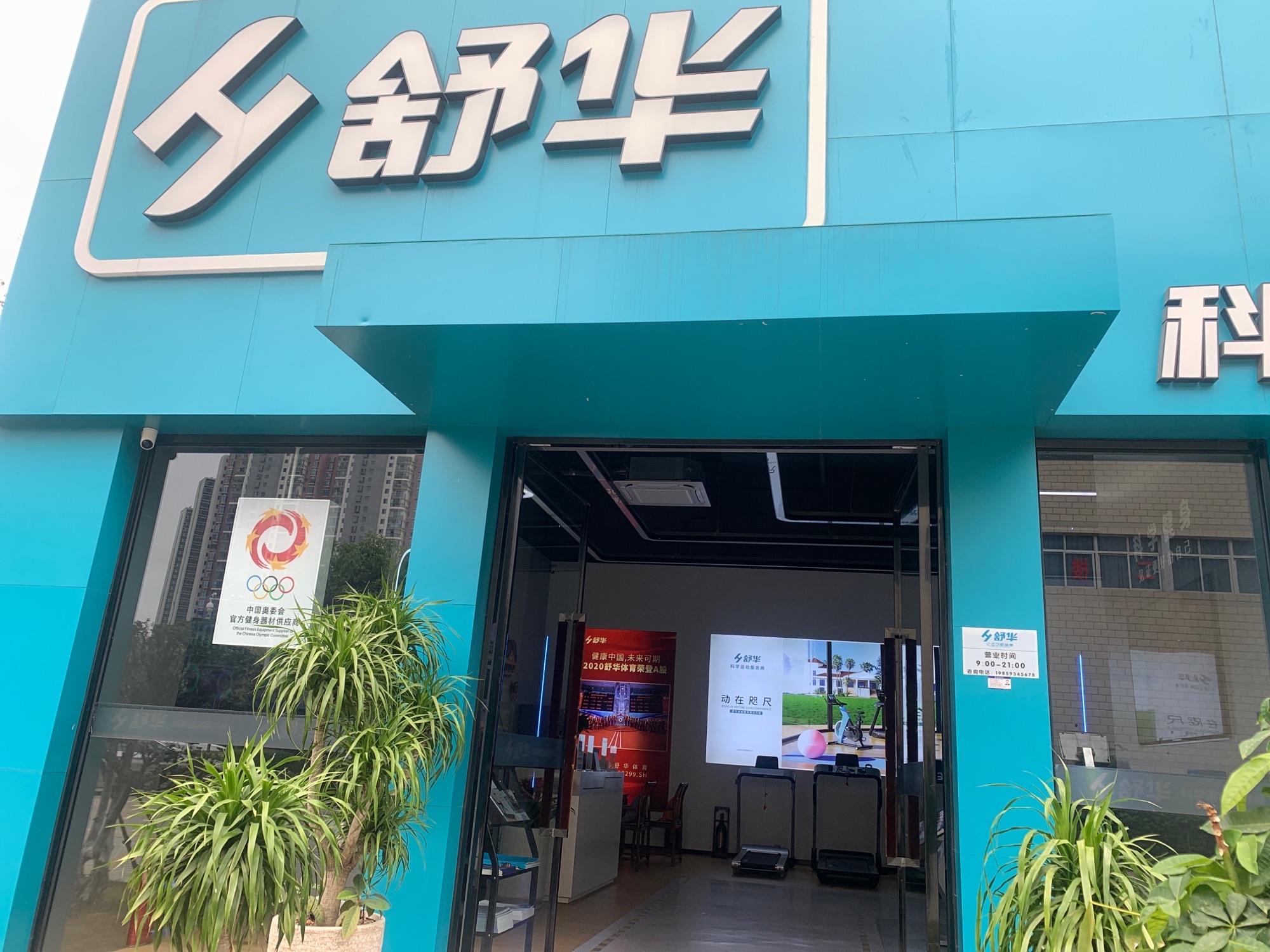 舒华跑步机健身器材(厦门市五缘湾运动馆品牌店)