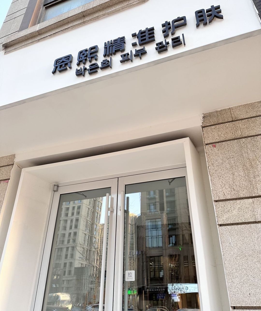 恩熙精准护肤