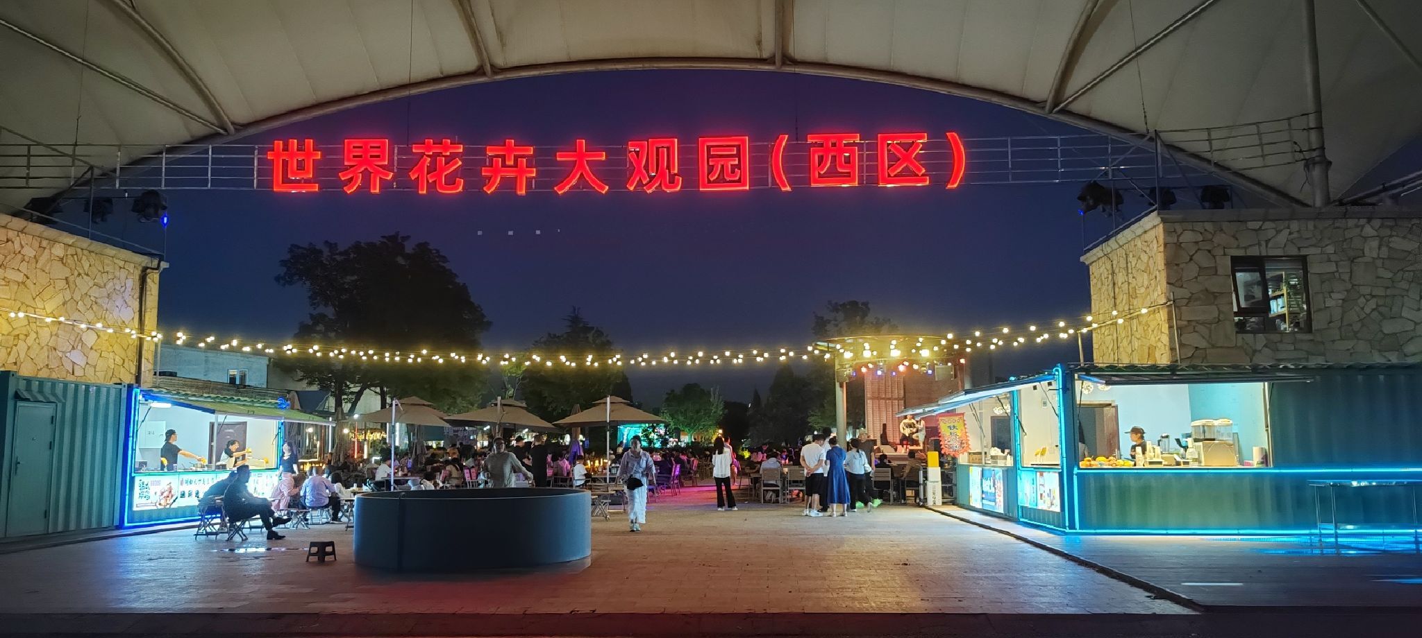 世界花卉大观园(西区)旅行图片 1