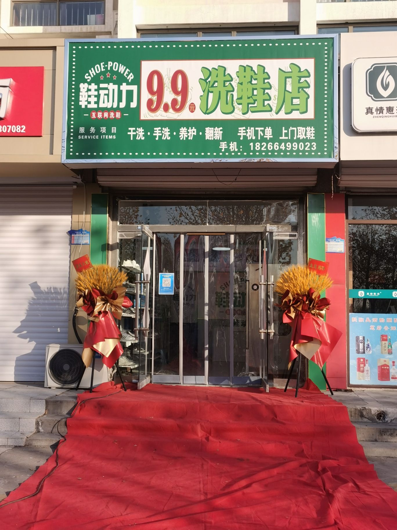 鞋动力9.9元洗鞋店(中海学苑店)