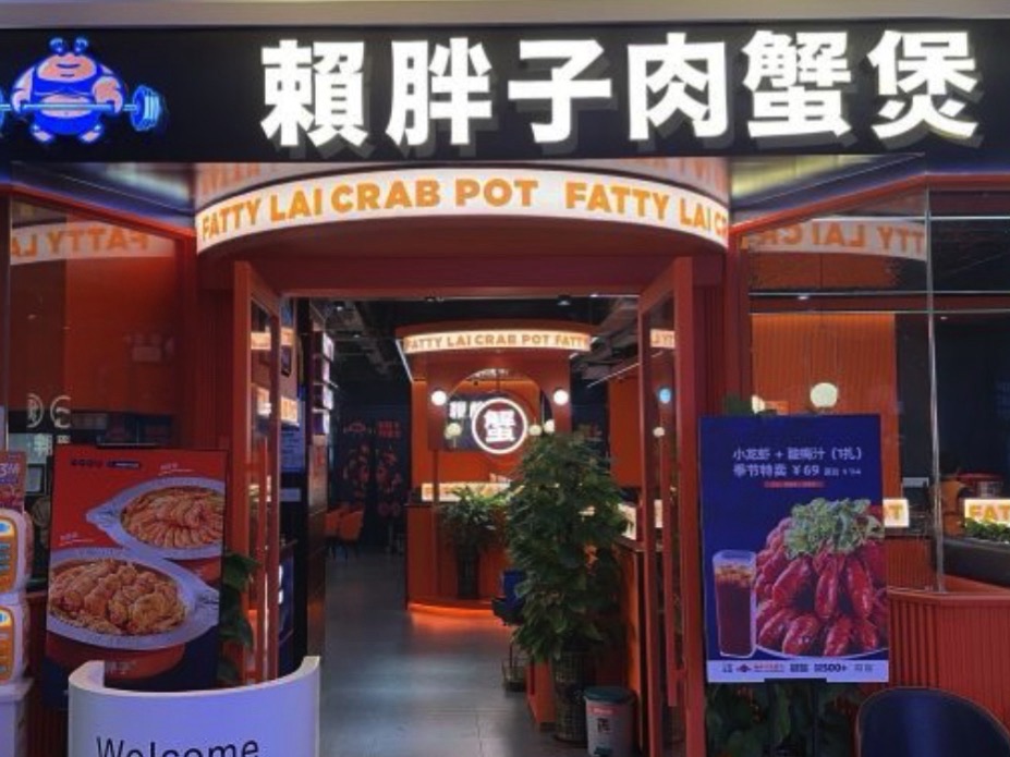 赖胖子肉蟹煲(夏日广场店)