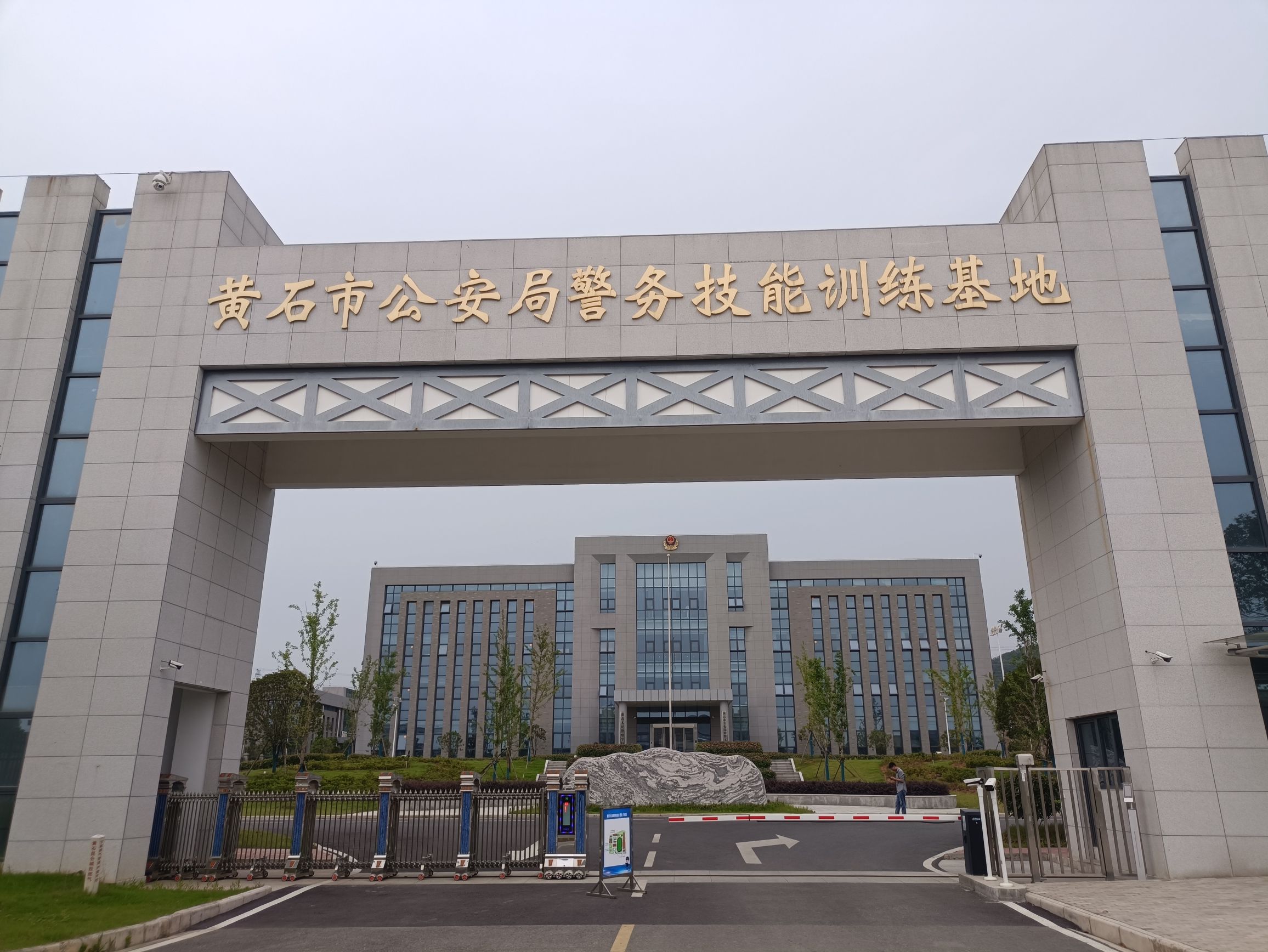 黄石人民警察学校
