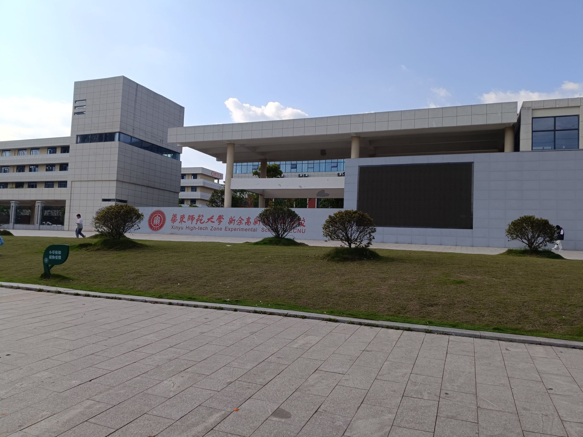 华东师范大学新余高新区实验学校