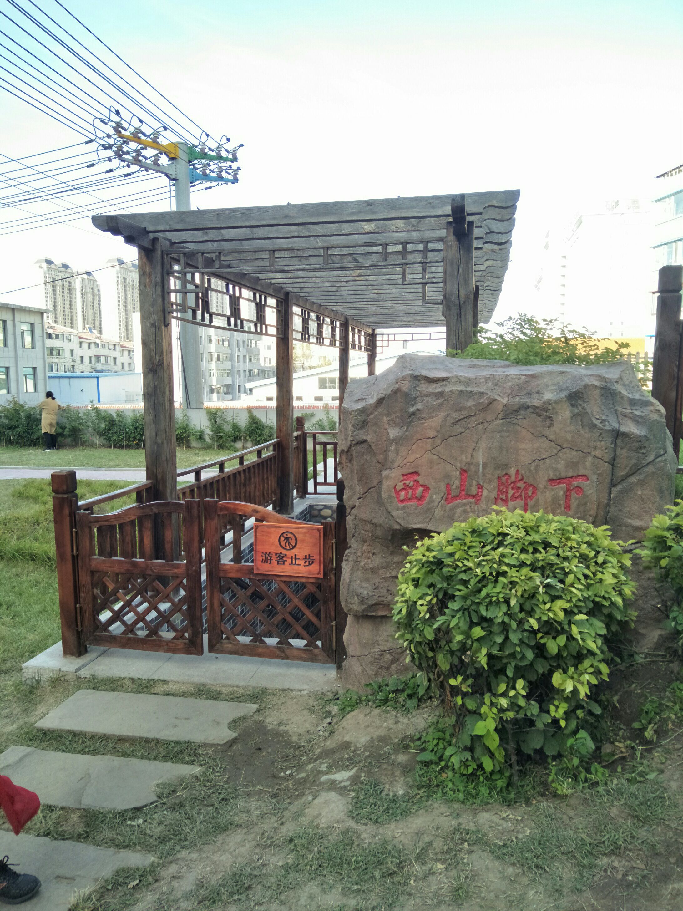 西山水塔公园旅行图片 3