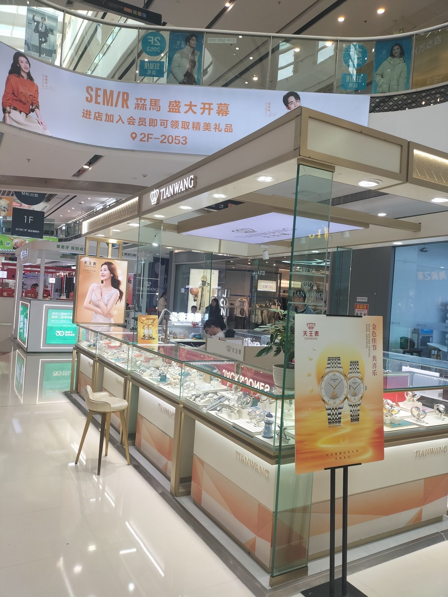 天王表(连云港海州万达广场店)