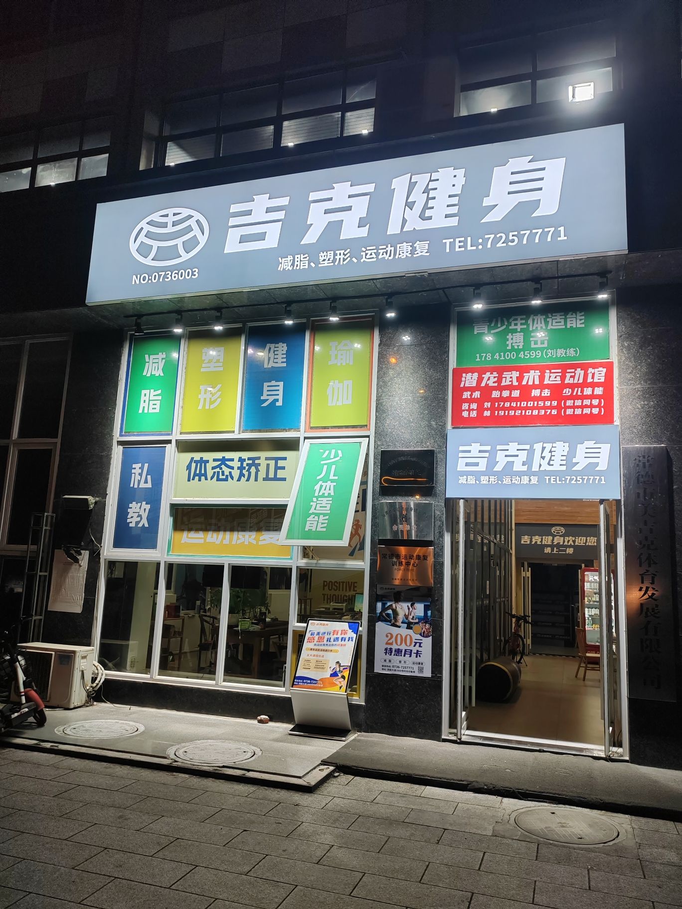 吉克健身