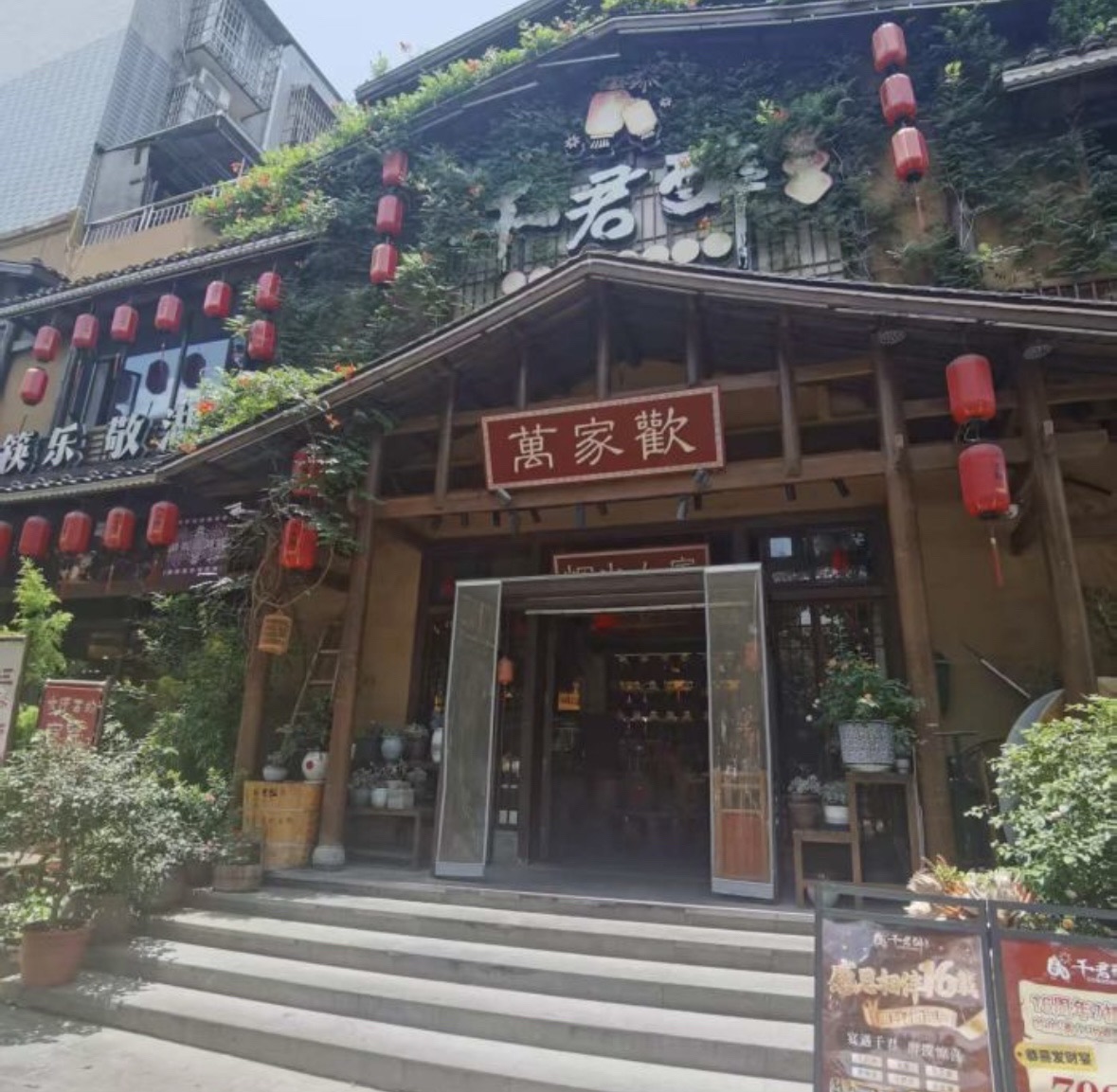 千君醉万家欢餐饮(金麓小区店)