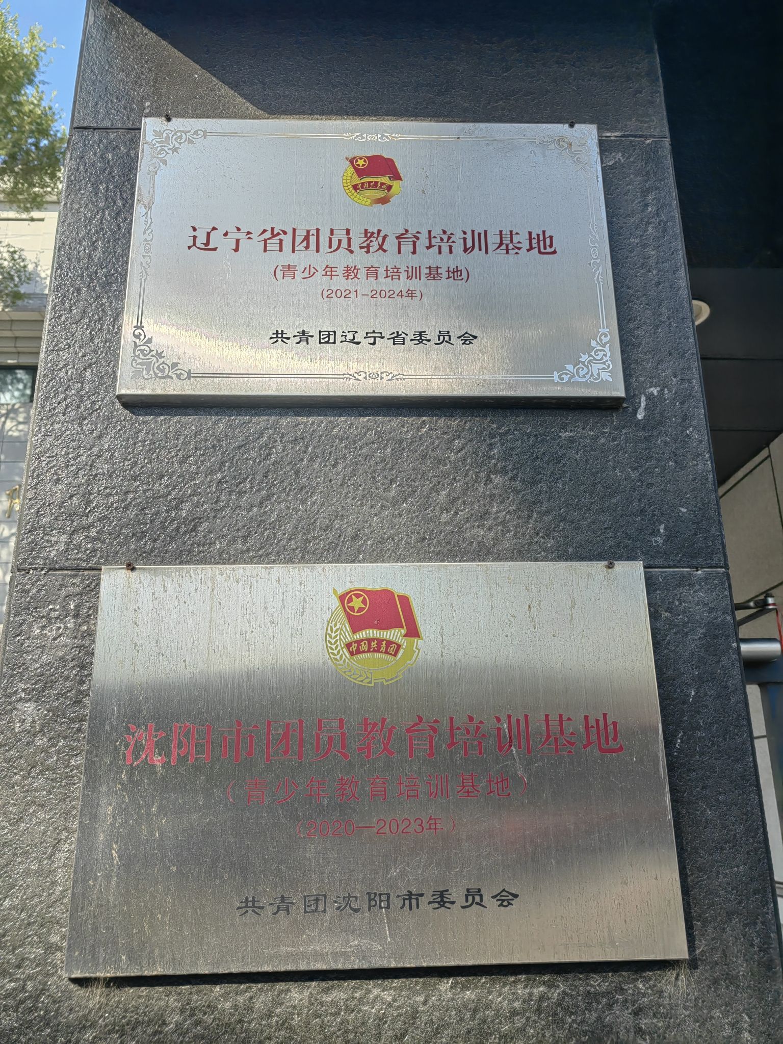 沈阳警察博物馆