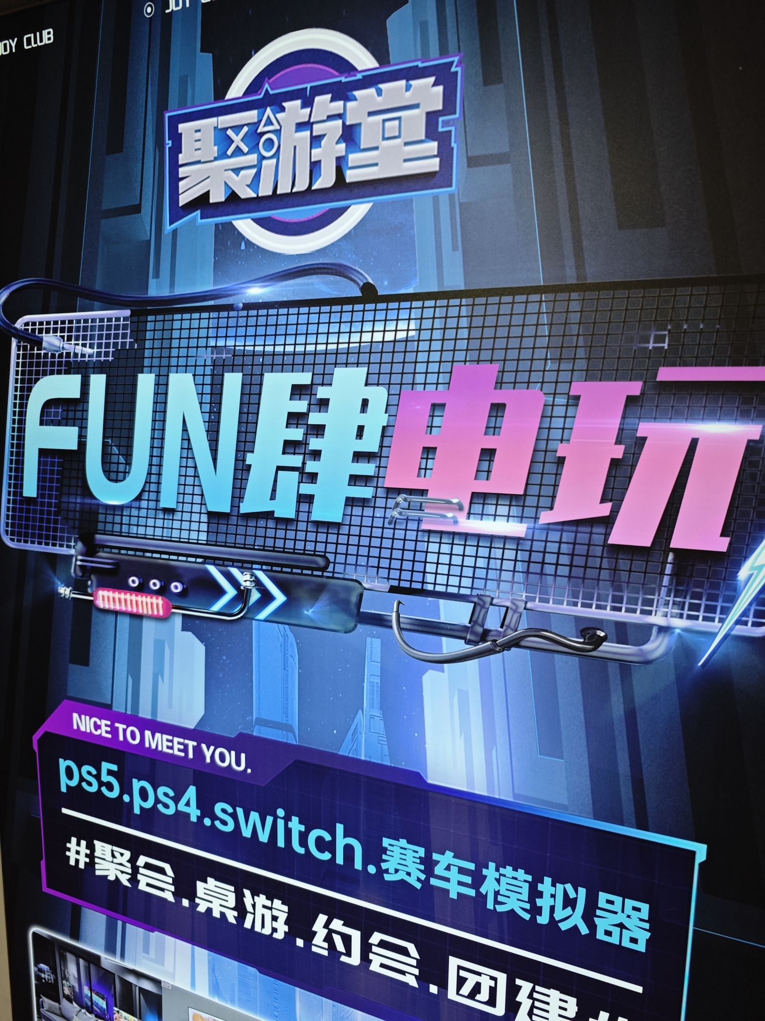 聚游堂ps5.ps4.Switch.赛车模拟器电玩游艺室(天安大厦店)