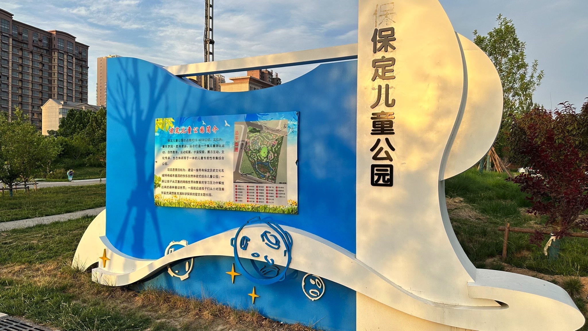 保定儿童公园