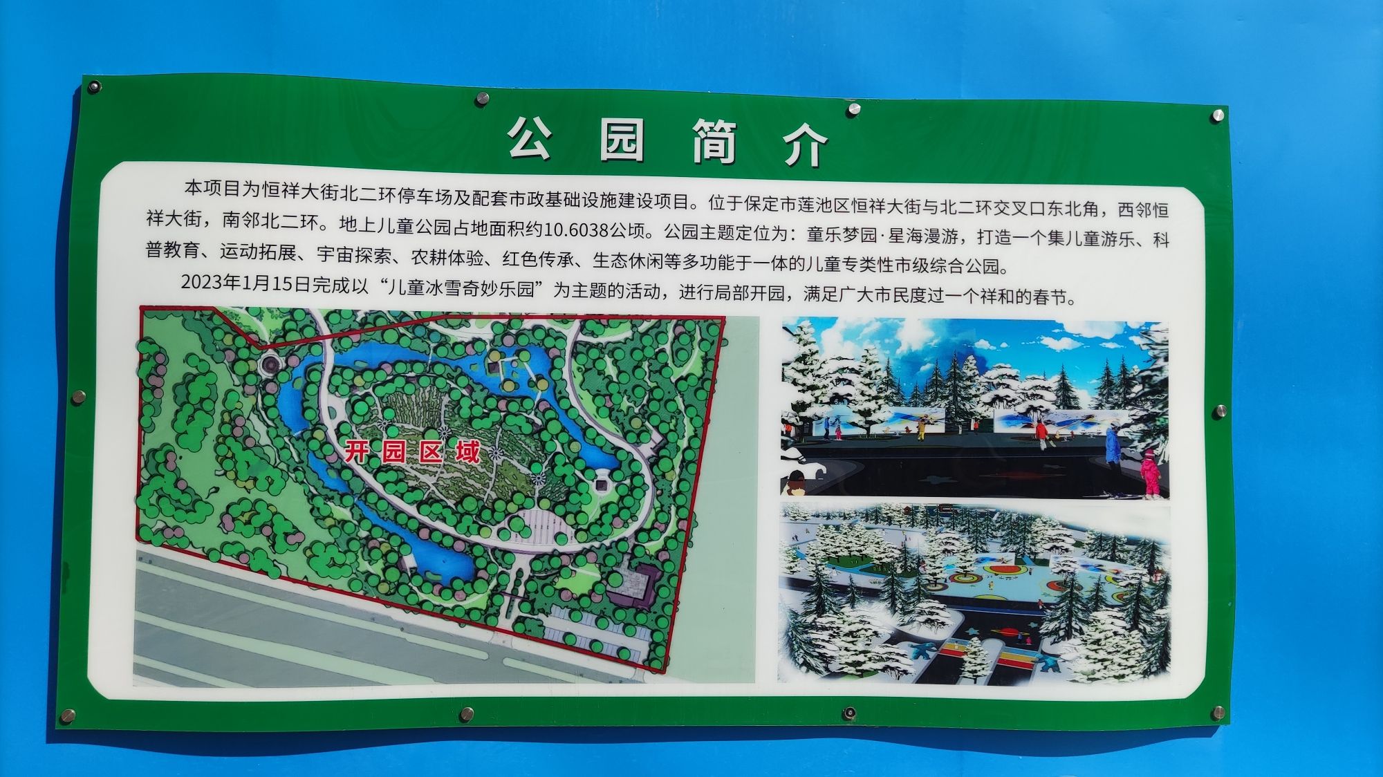保定儿童公园旅行图片 2