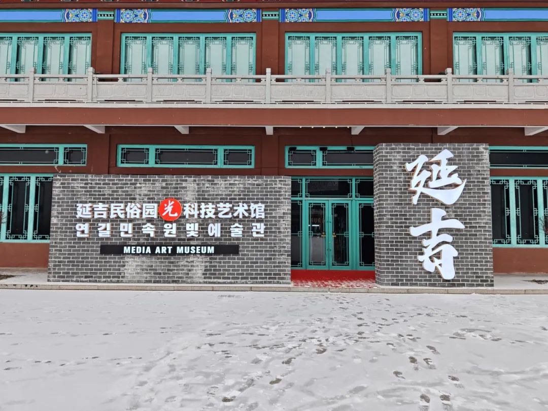 延吉市文化馆