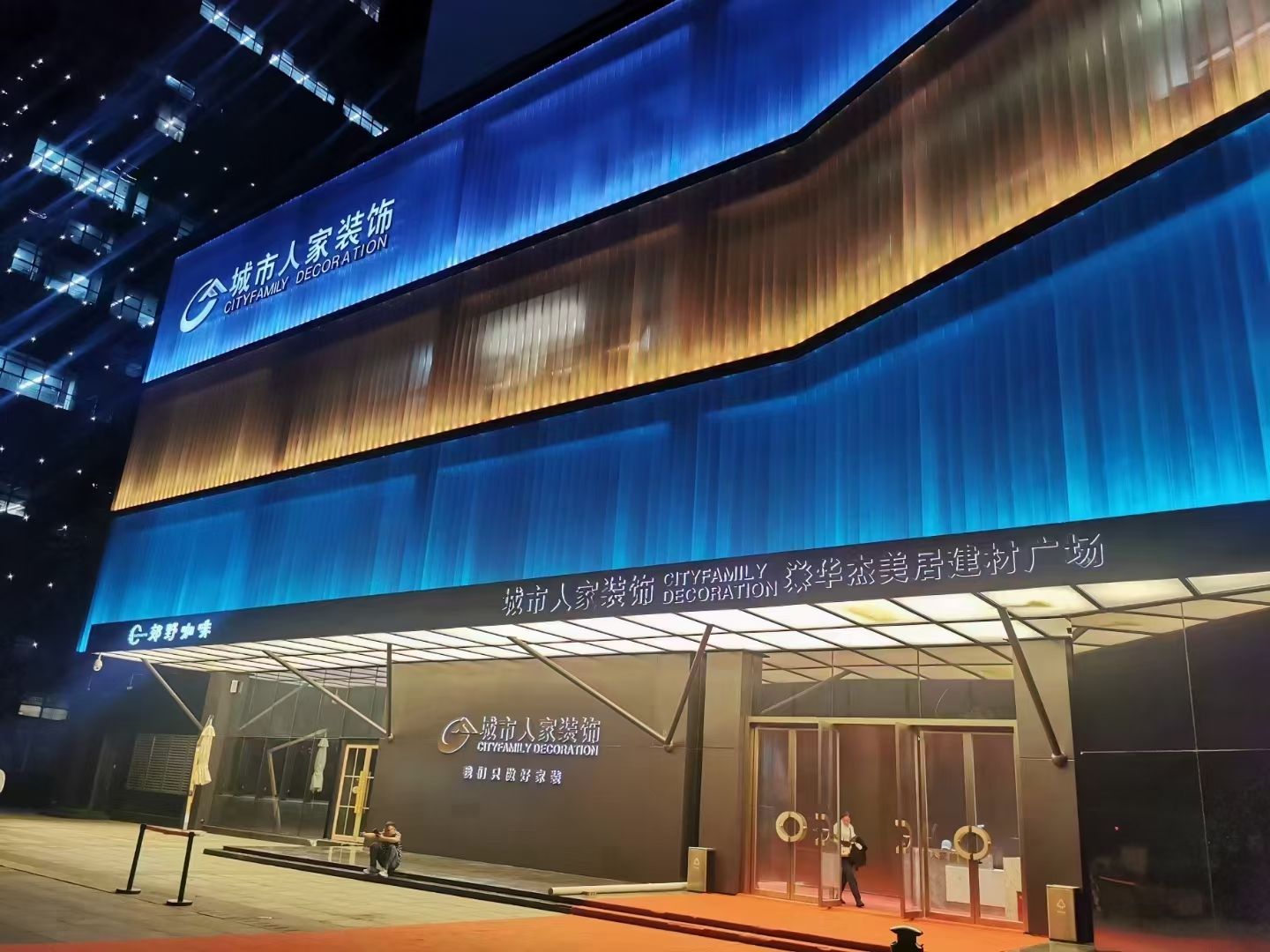 城市人家装饰西安旗舰店