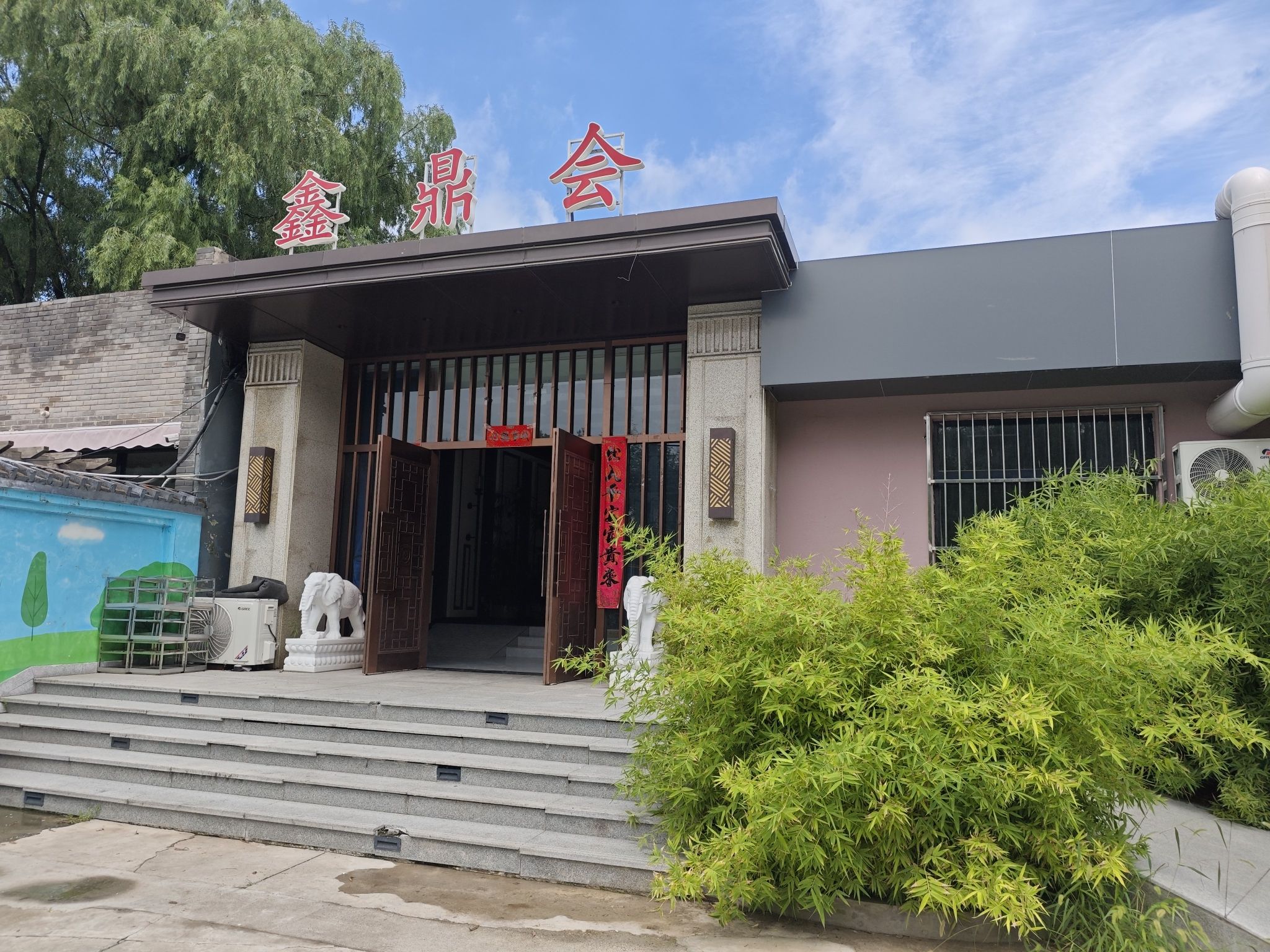 场地封面-鑫鼎会