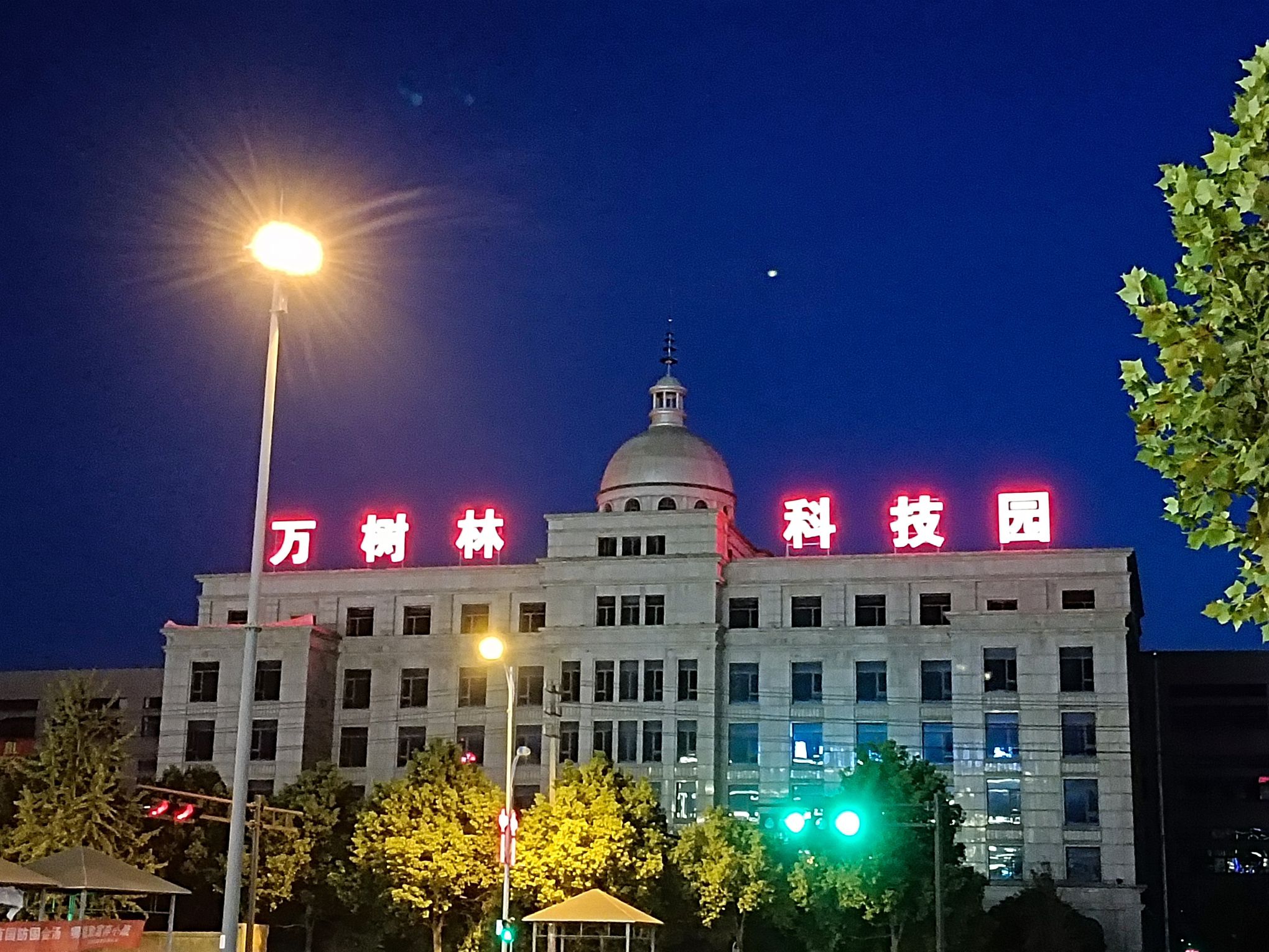 万树林科技园实景图