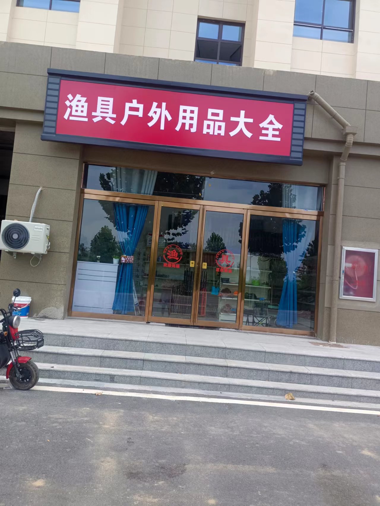 渔具户外用品大全