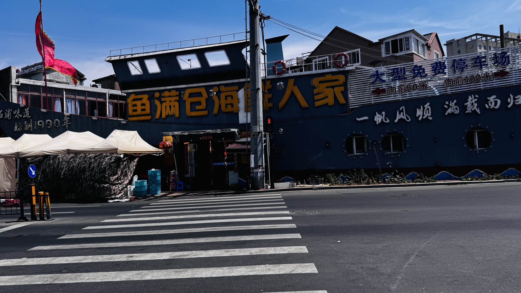 渔满仓海鲜世家(石浦总店)