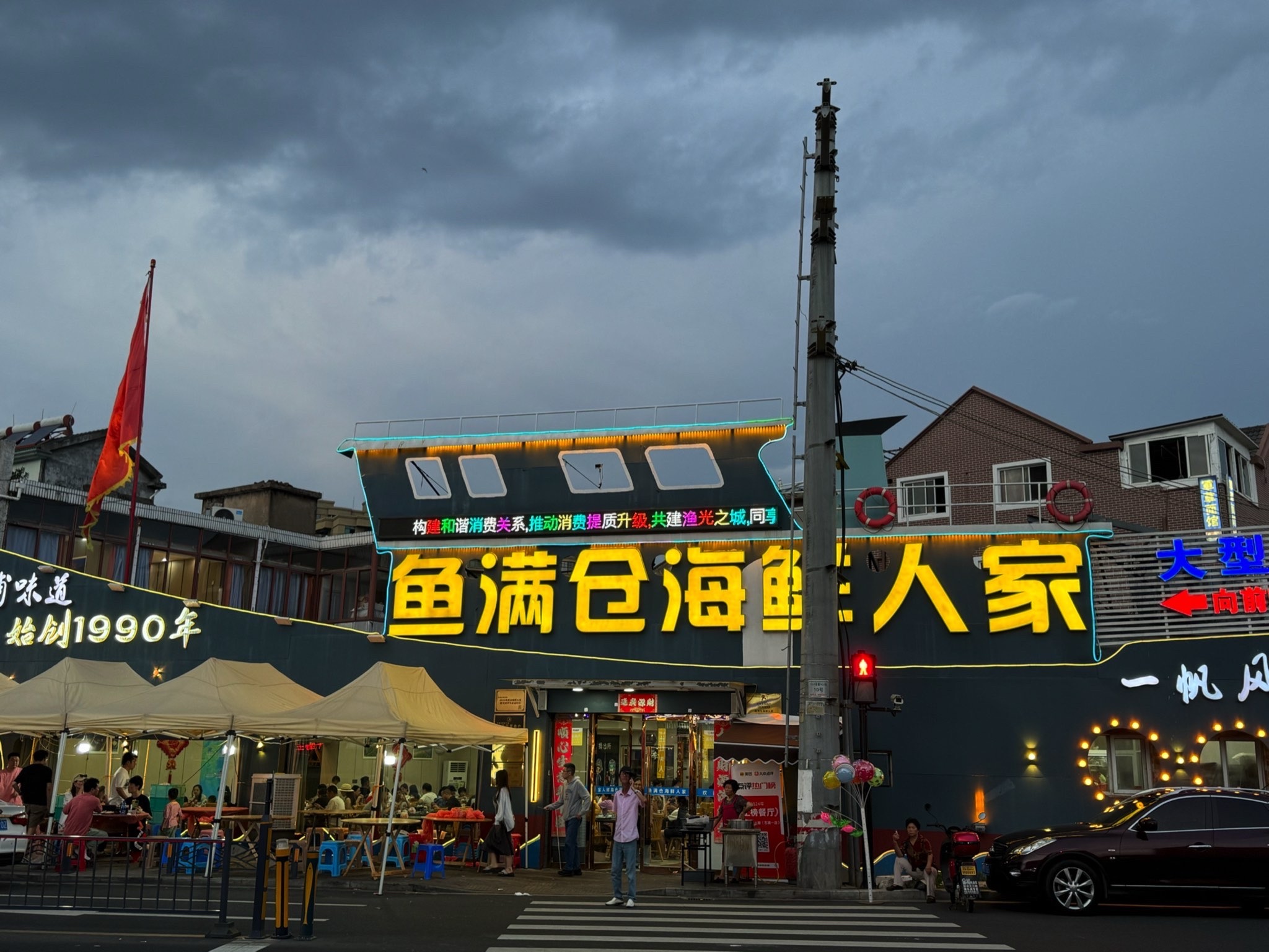 渔满仓海鲜世家(石浦总店)