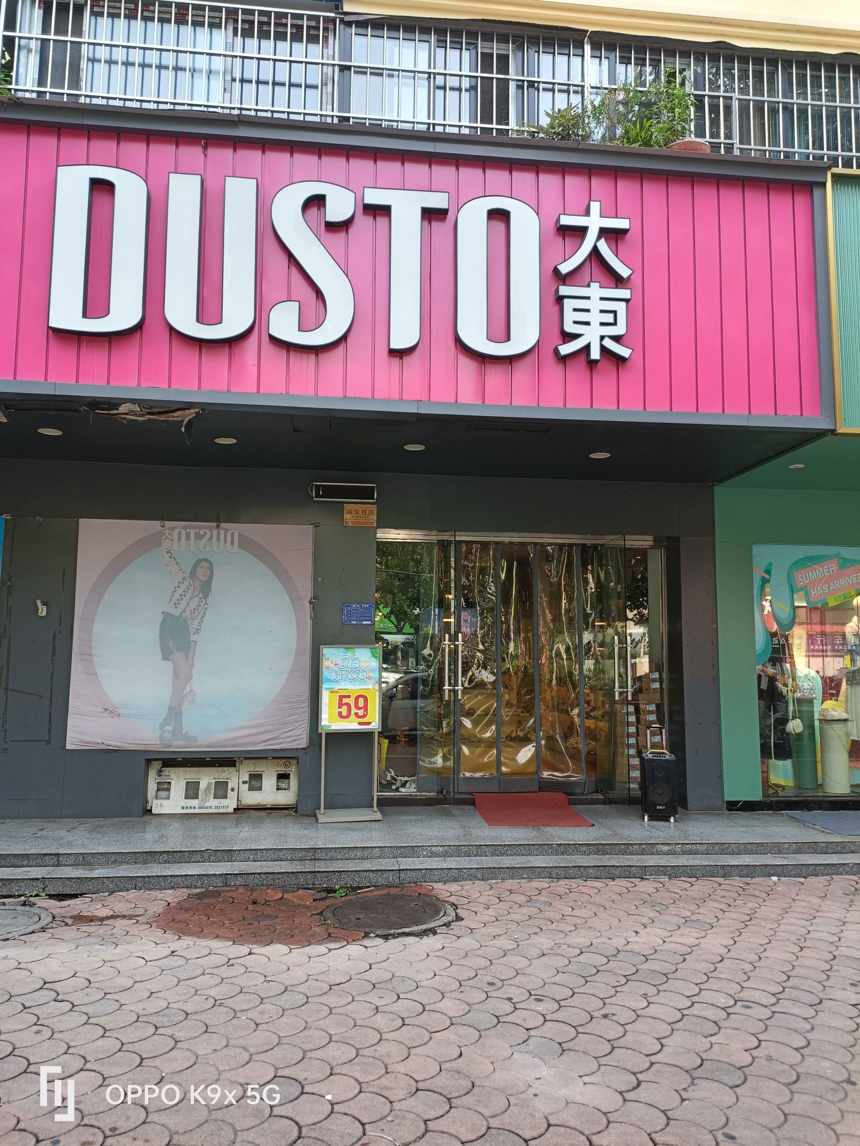 大东(建井一处家属院店)