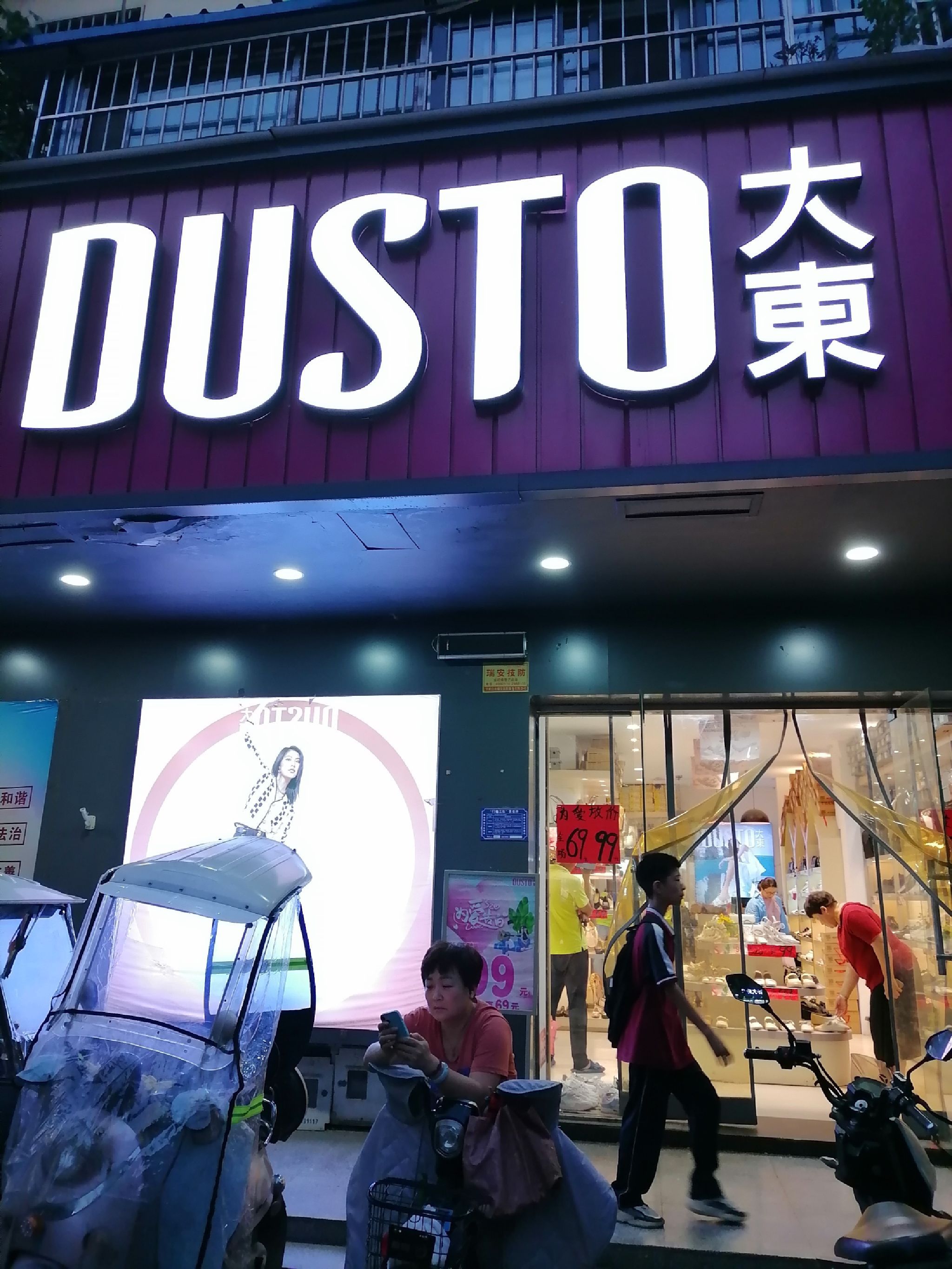 大东(建井一处家属院店)
