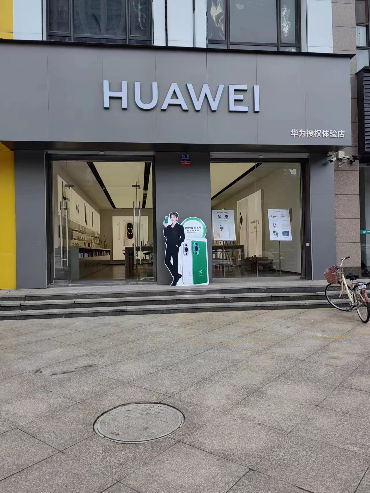 华为授权体验店(新田广场)