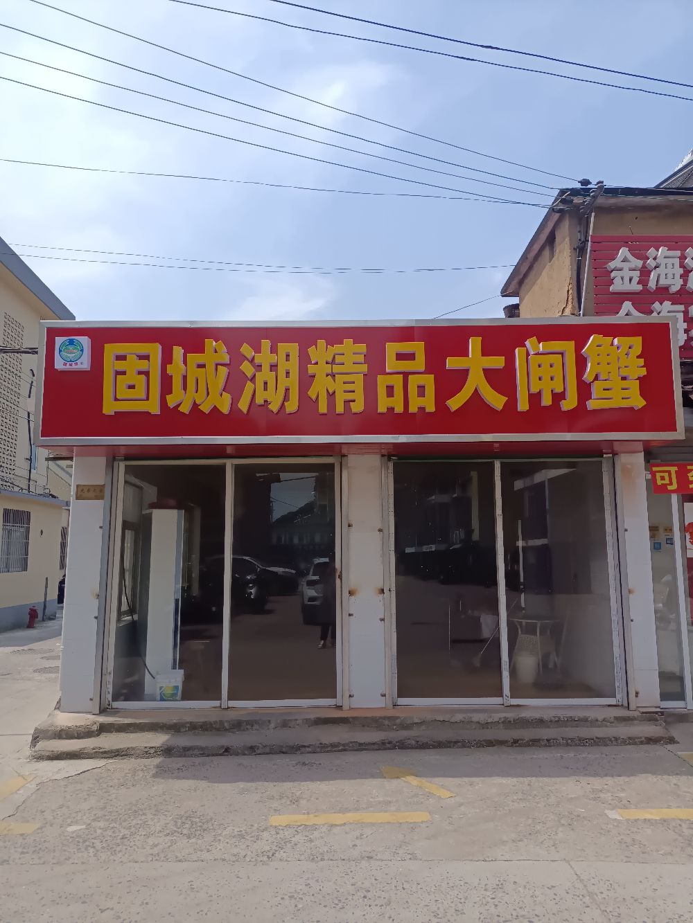 固城湖精品大闸蟹