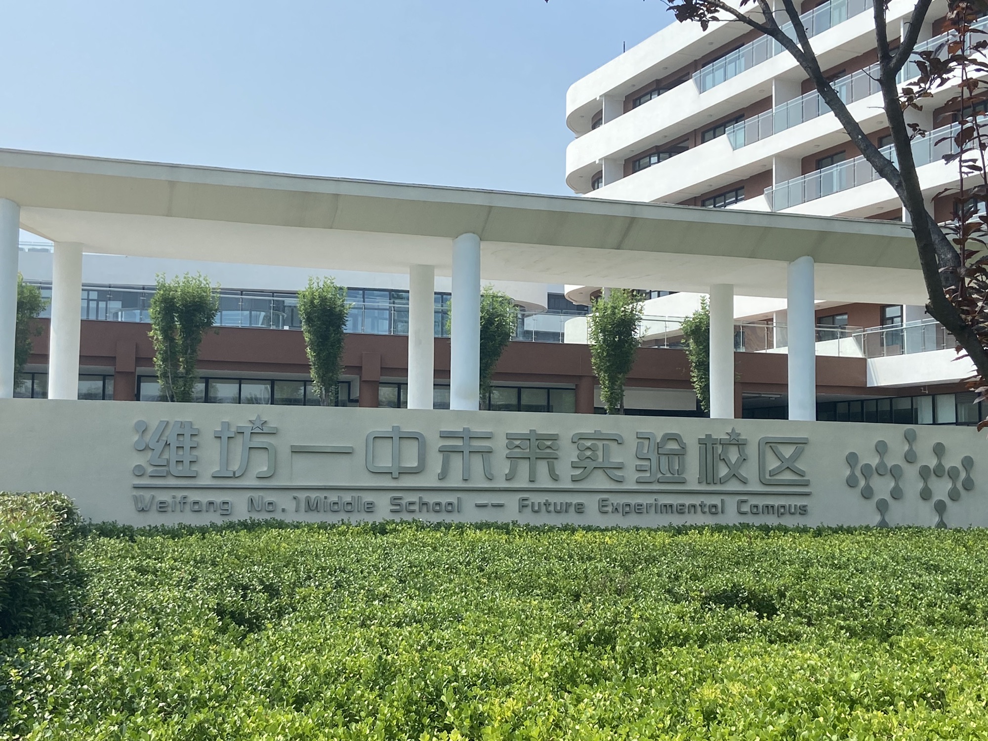 潍坊一中未来实验校区