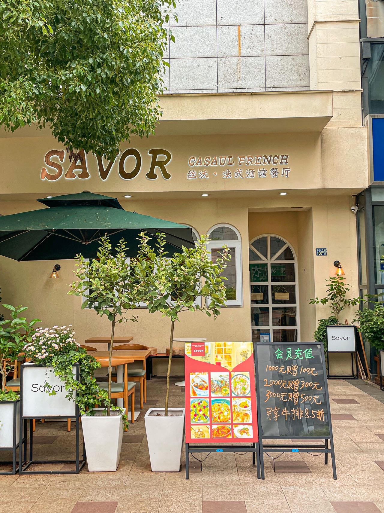 SAVOR丝沃法式小酒馆(华侨城店)