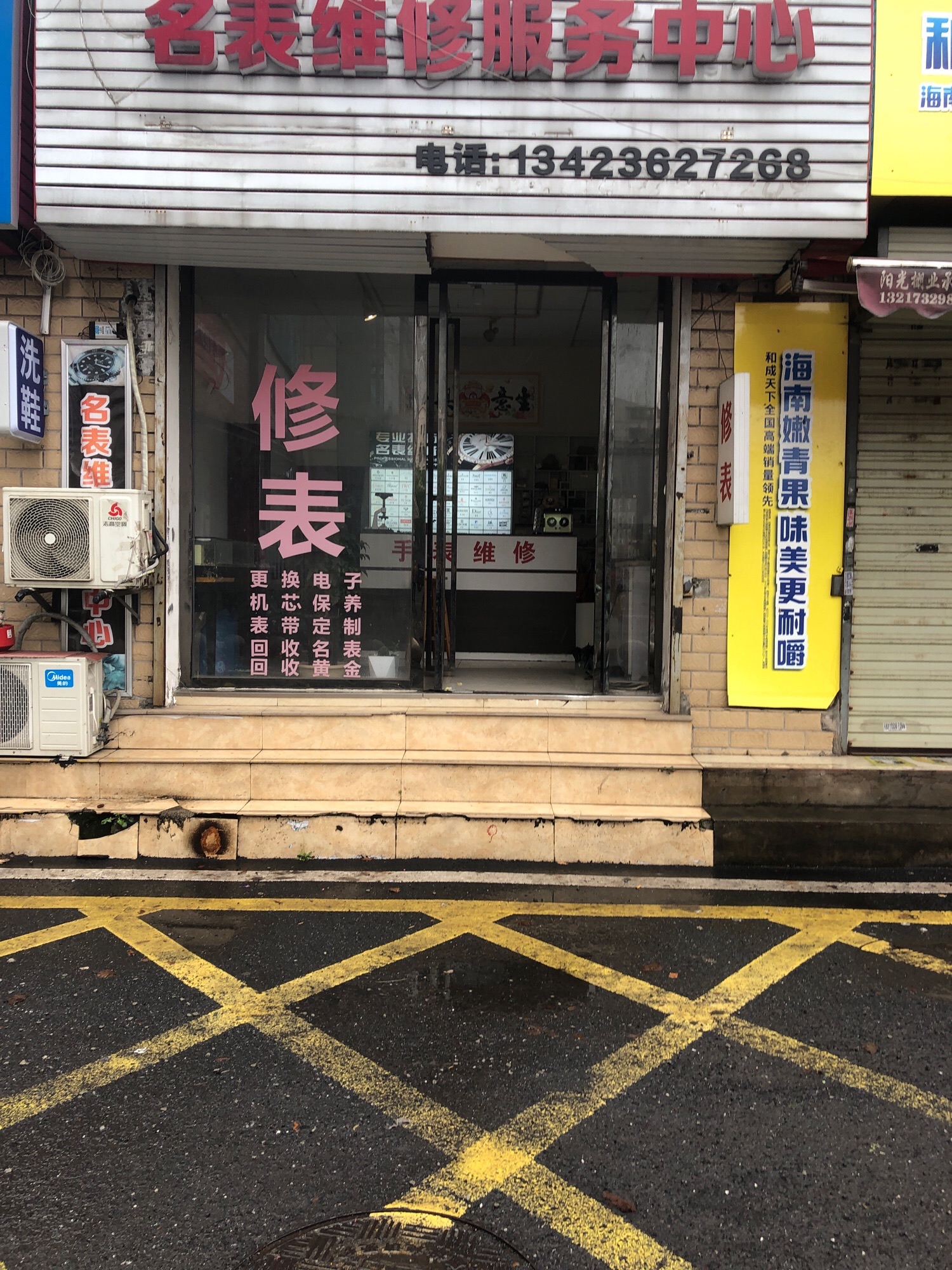 名表维修服务中心(株洲购物中心店)