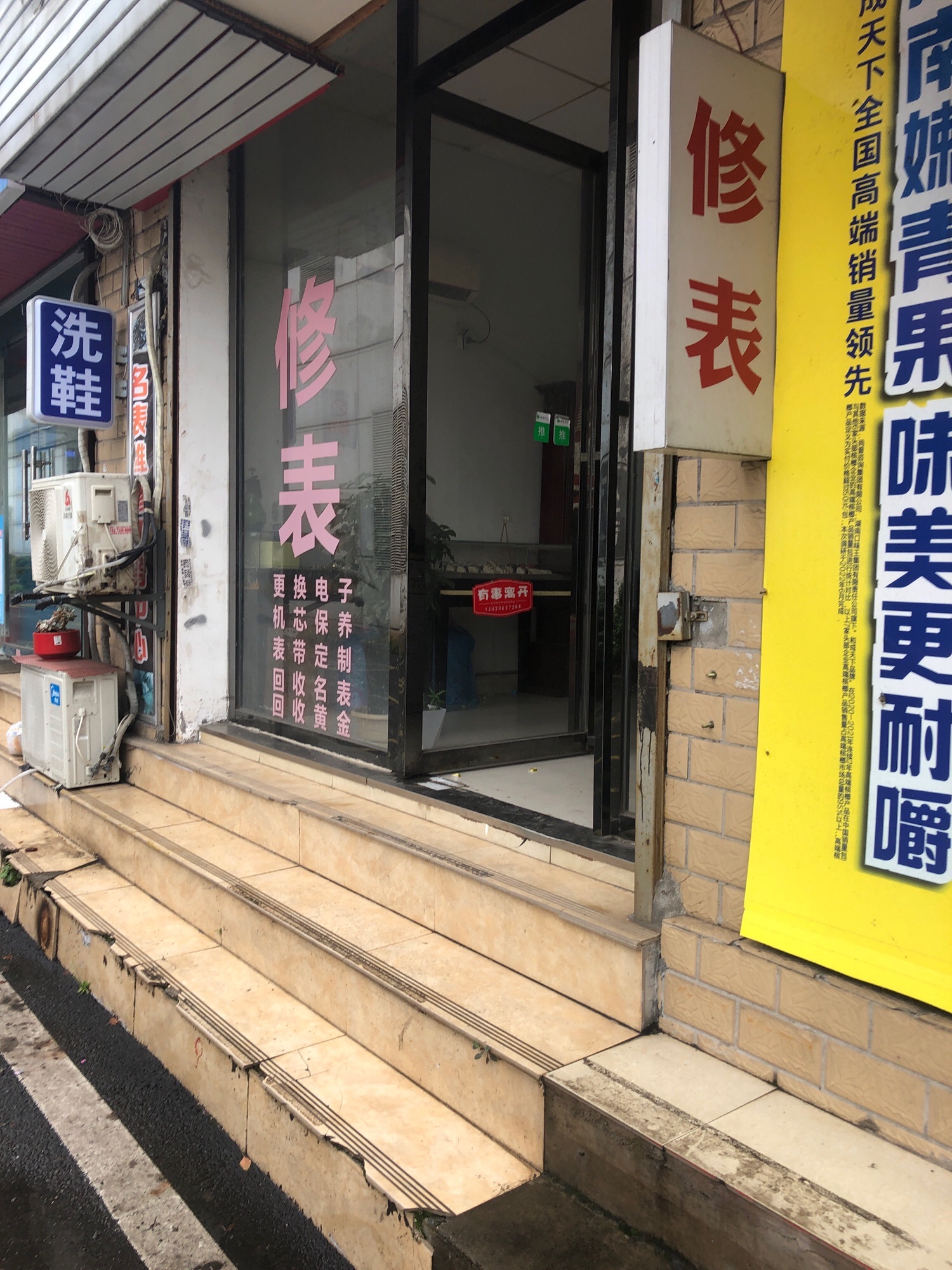 名表维修服务中心(株洲购物中心店)