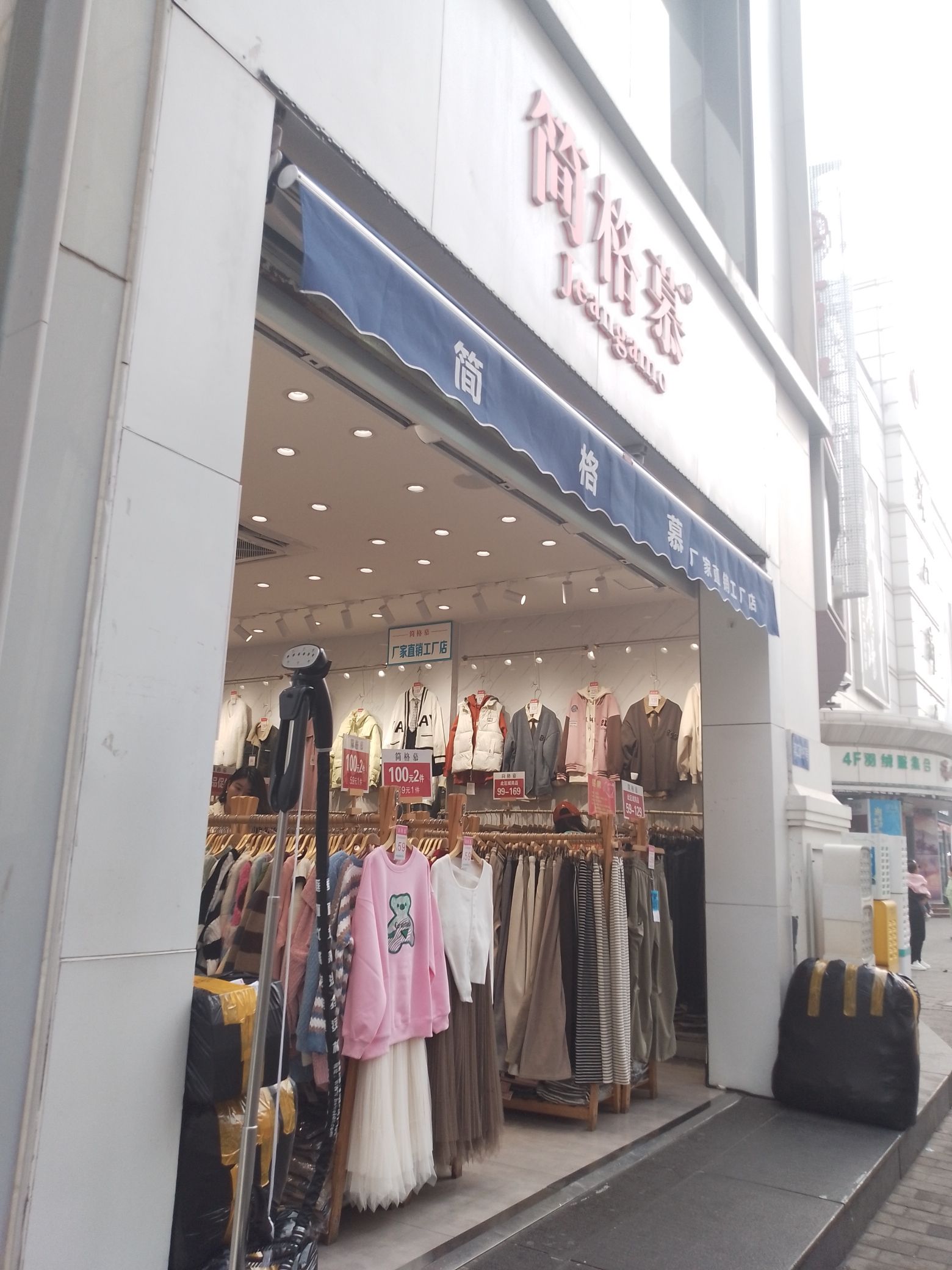 简格慕专业女装(华联中原百货店)