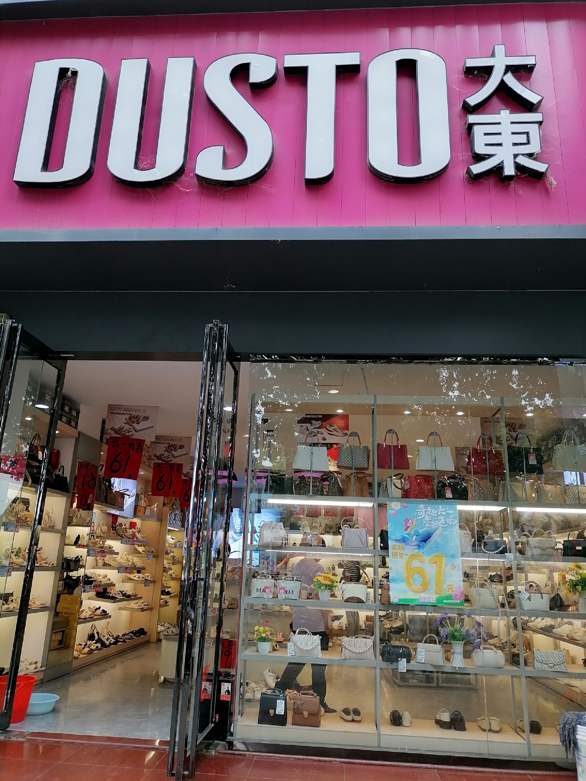 大东(人民商场店)