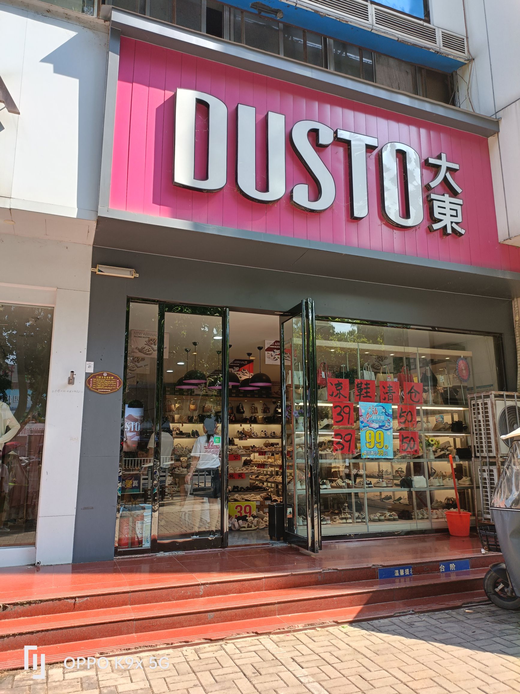 大东(人民商场店)