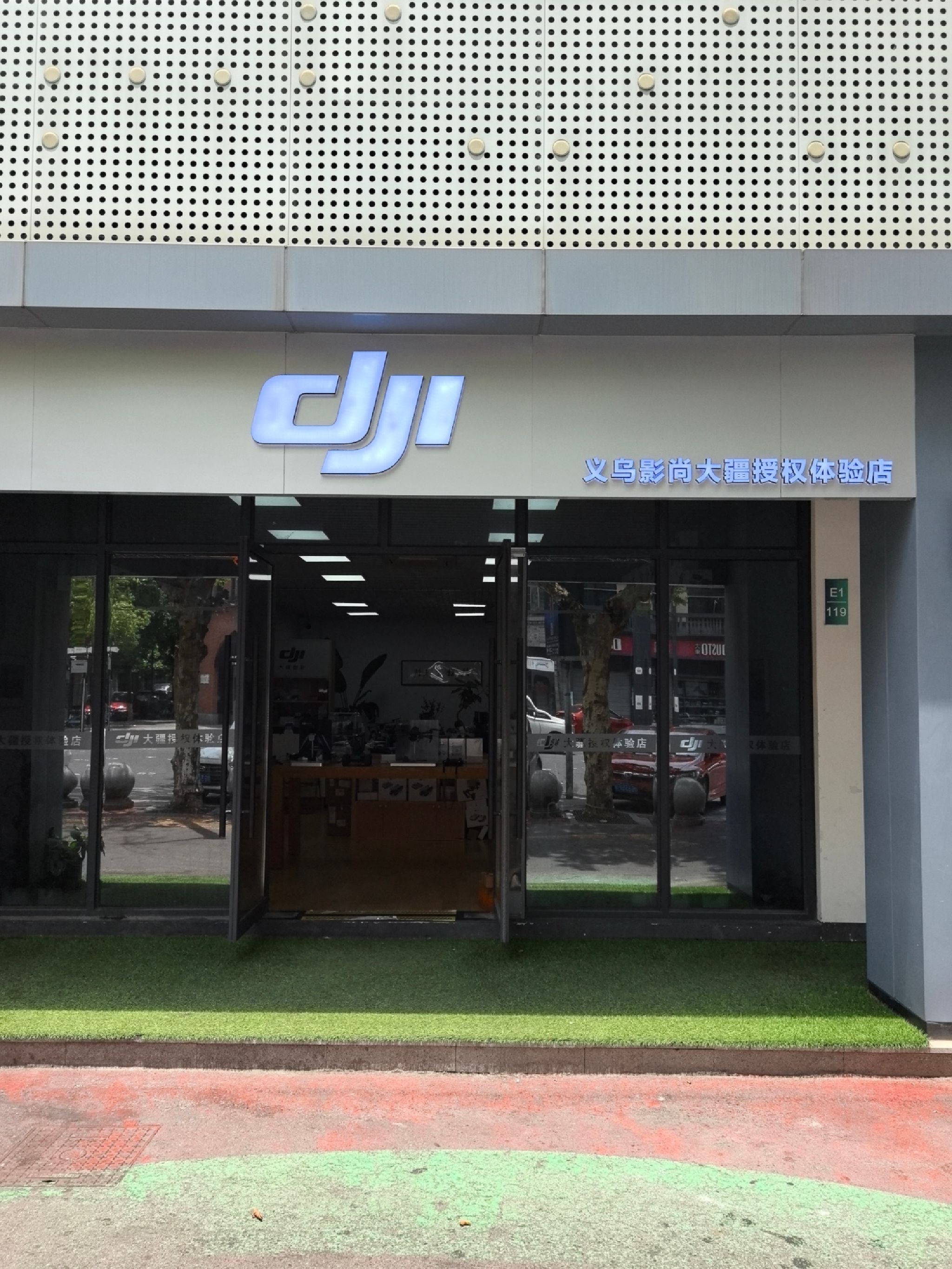 DJI大疆(义乌影尚授权体验店)