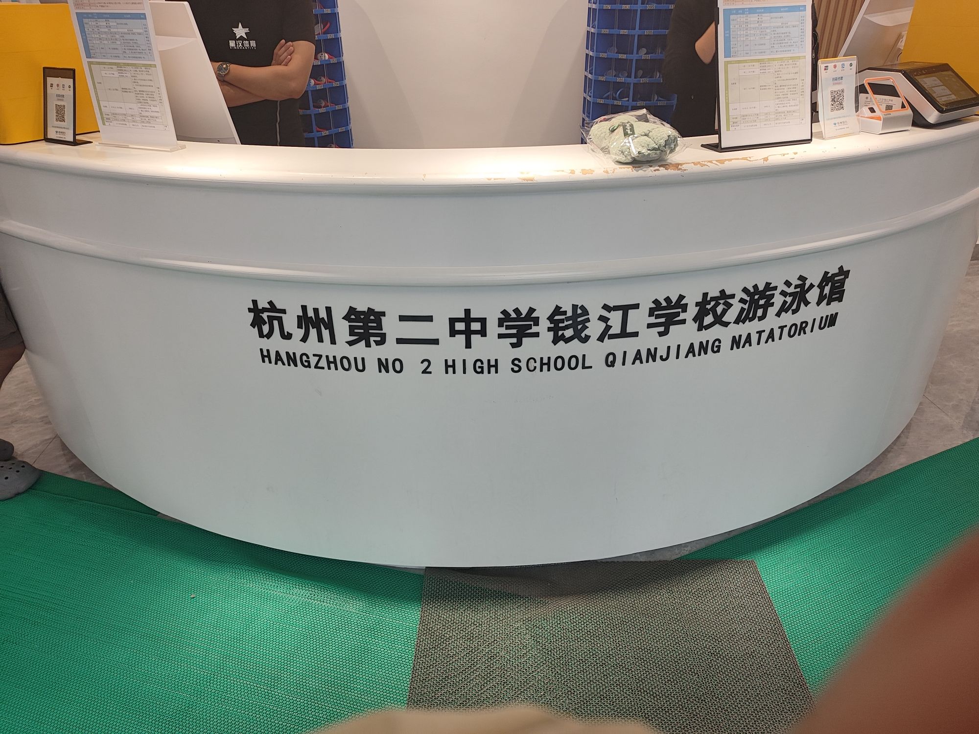 场地封面-杭二中钱江学校游泳馆