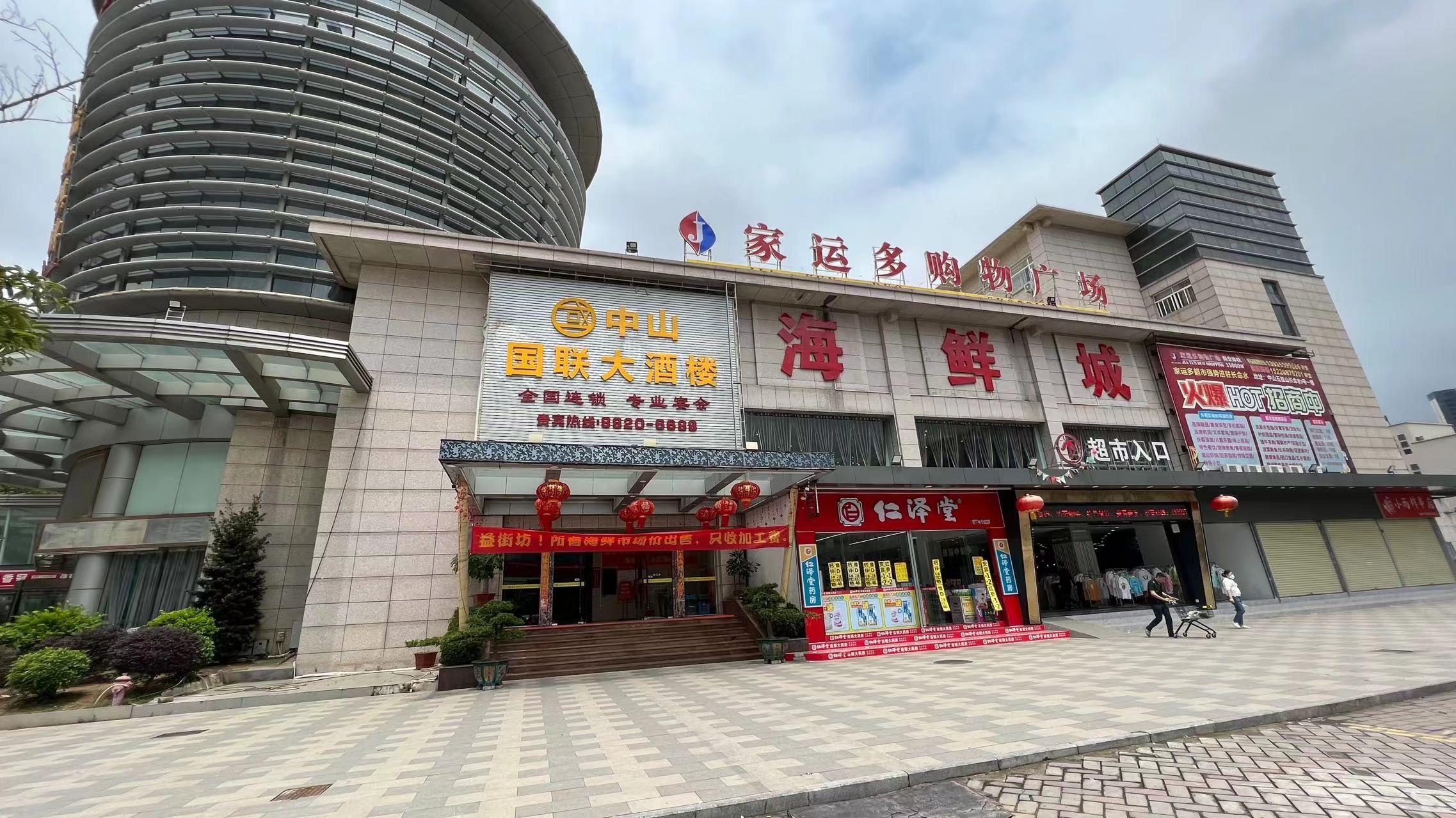 中山国联大酒楼