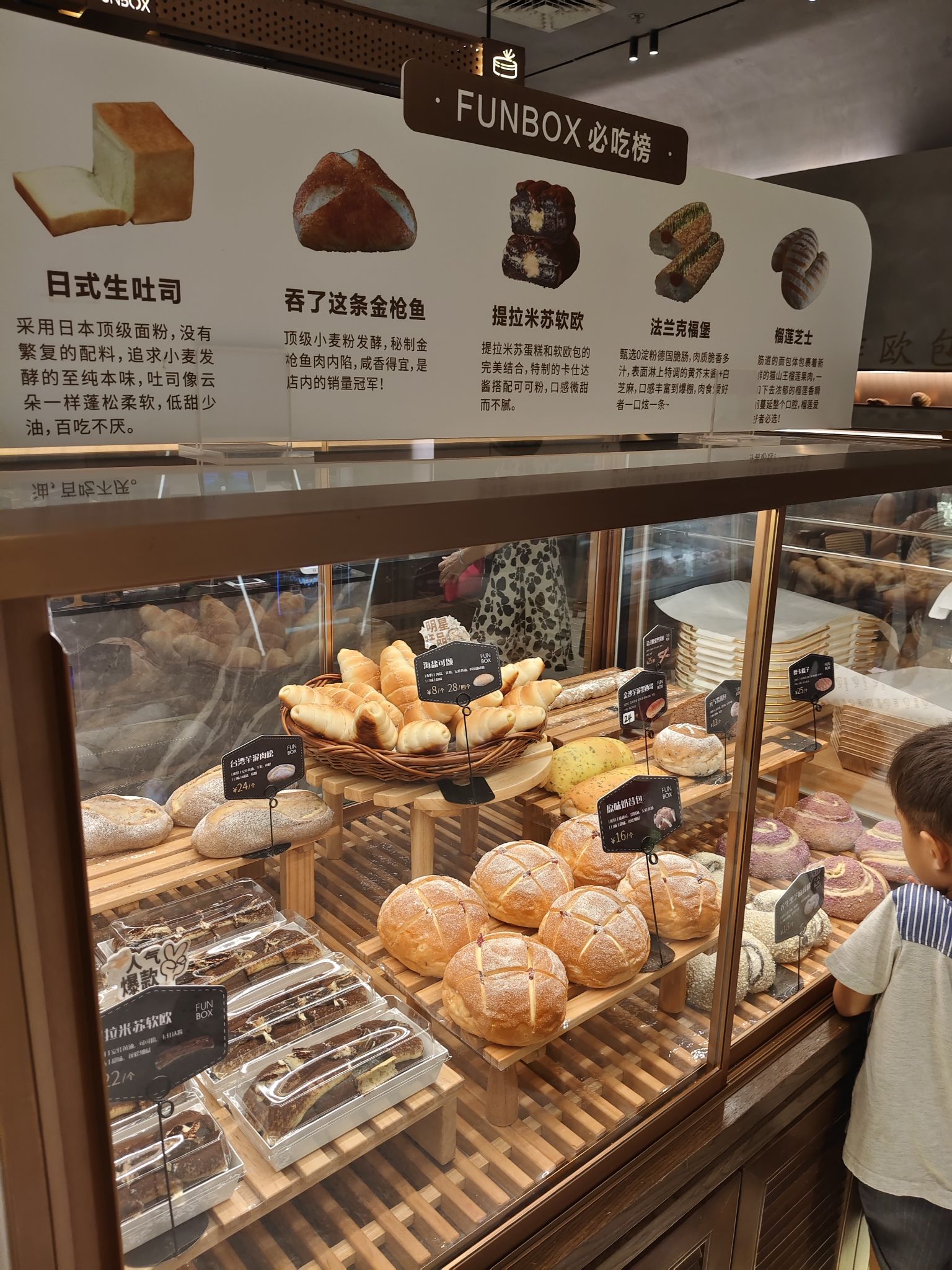 FUNBOX软欧包(海口万象城店)