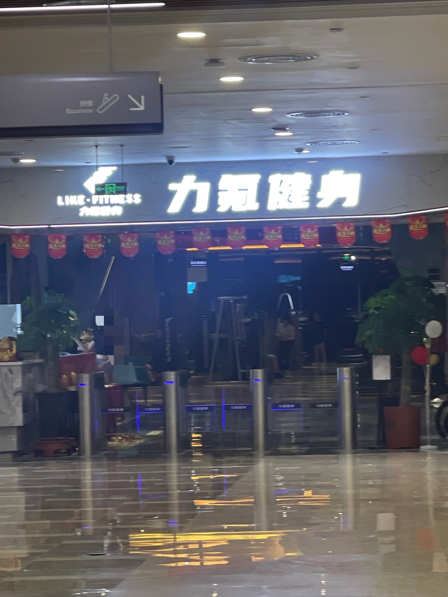 力氪健身