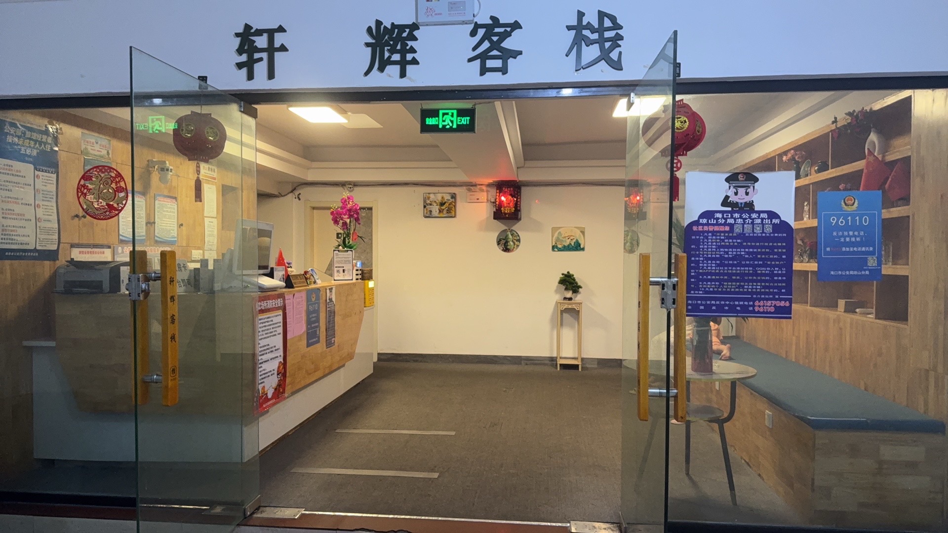 轩辉客栈(海南师范大学店)